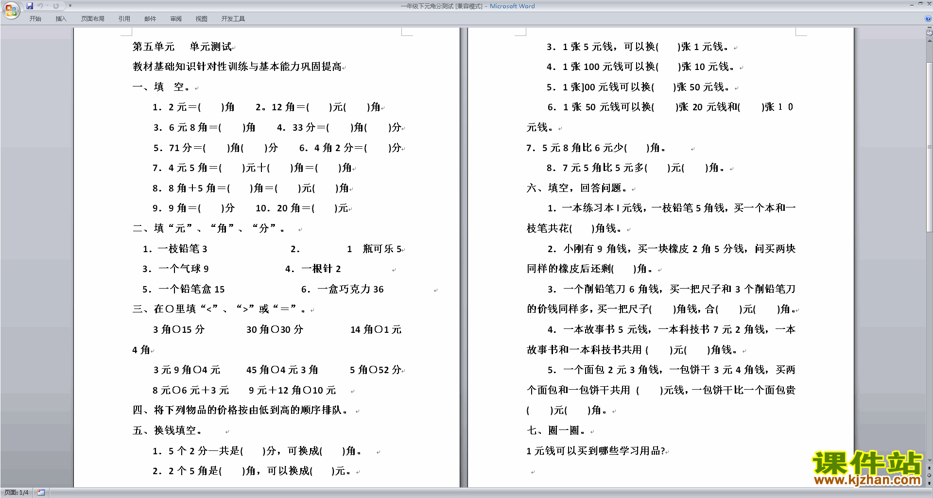 一年级下册新苏教版数学第五单元:元、角、分试卷
