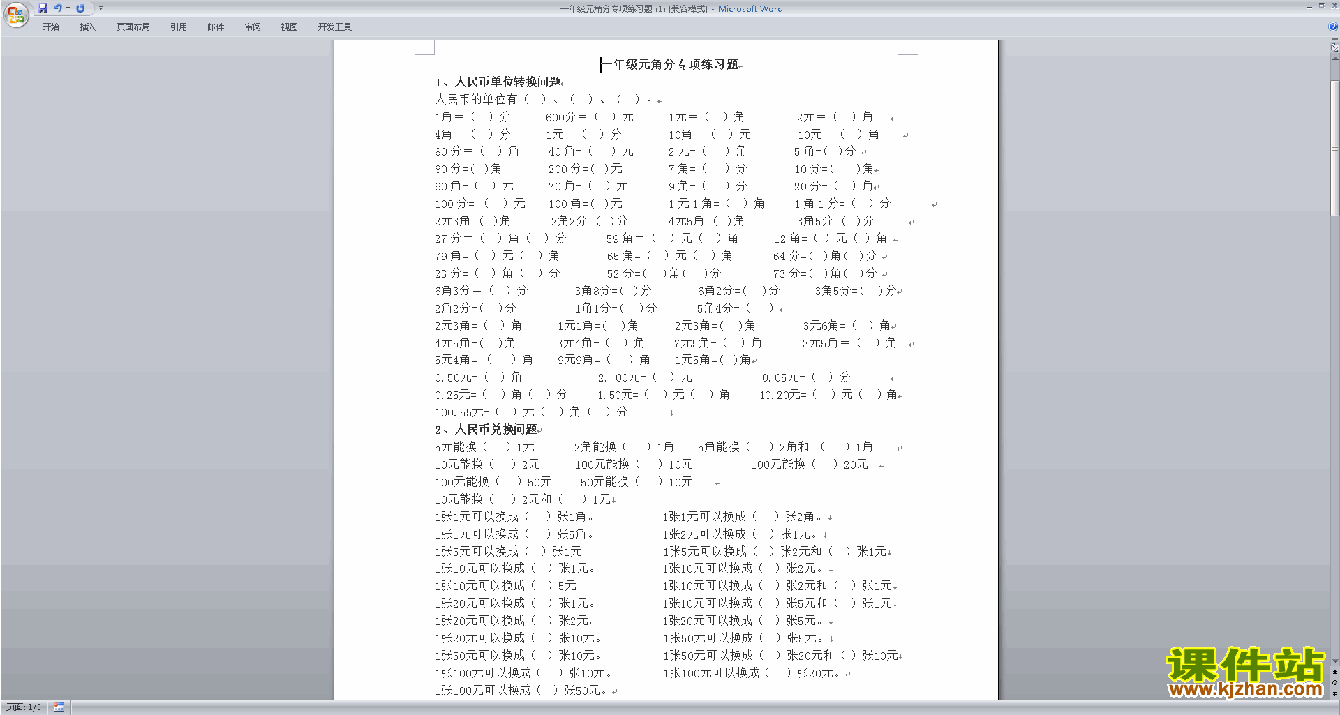 苏教版一年级下册数学第五单元:元、角、分试卷检测练习