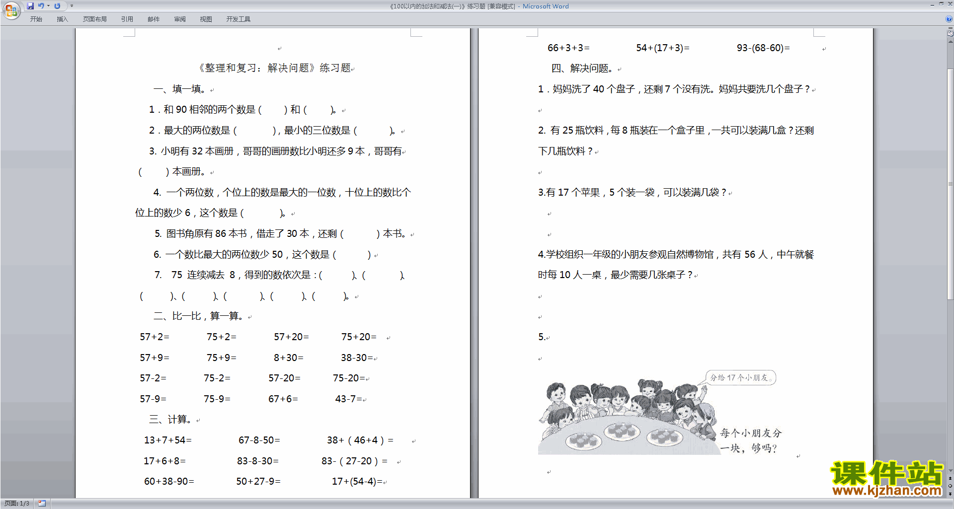 一年级下册数学100以内的加法和减法(二)练习试卷