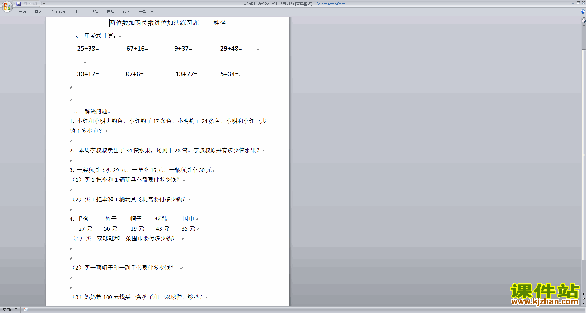 一年级下册数学100以内的加法和减法(二)试卷练习检测下载