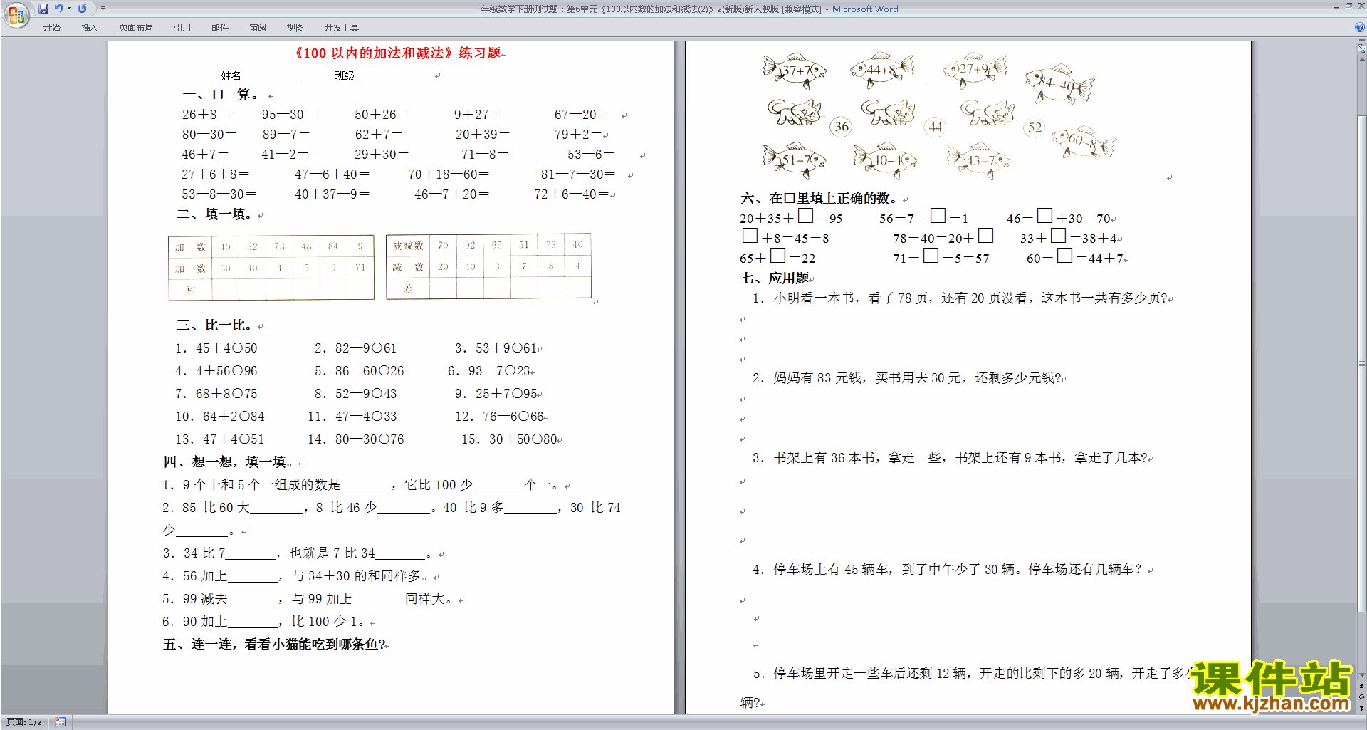 苏教版一年级下册数学100以内的加法和减法(二)练习综合试卷