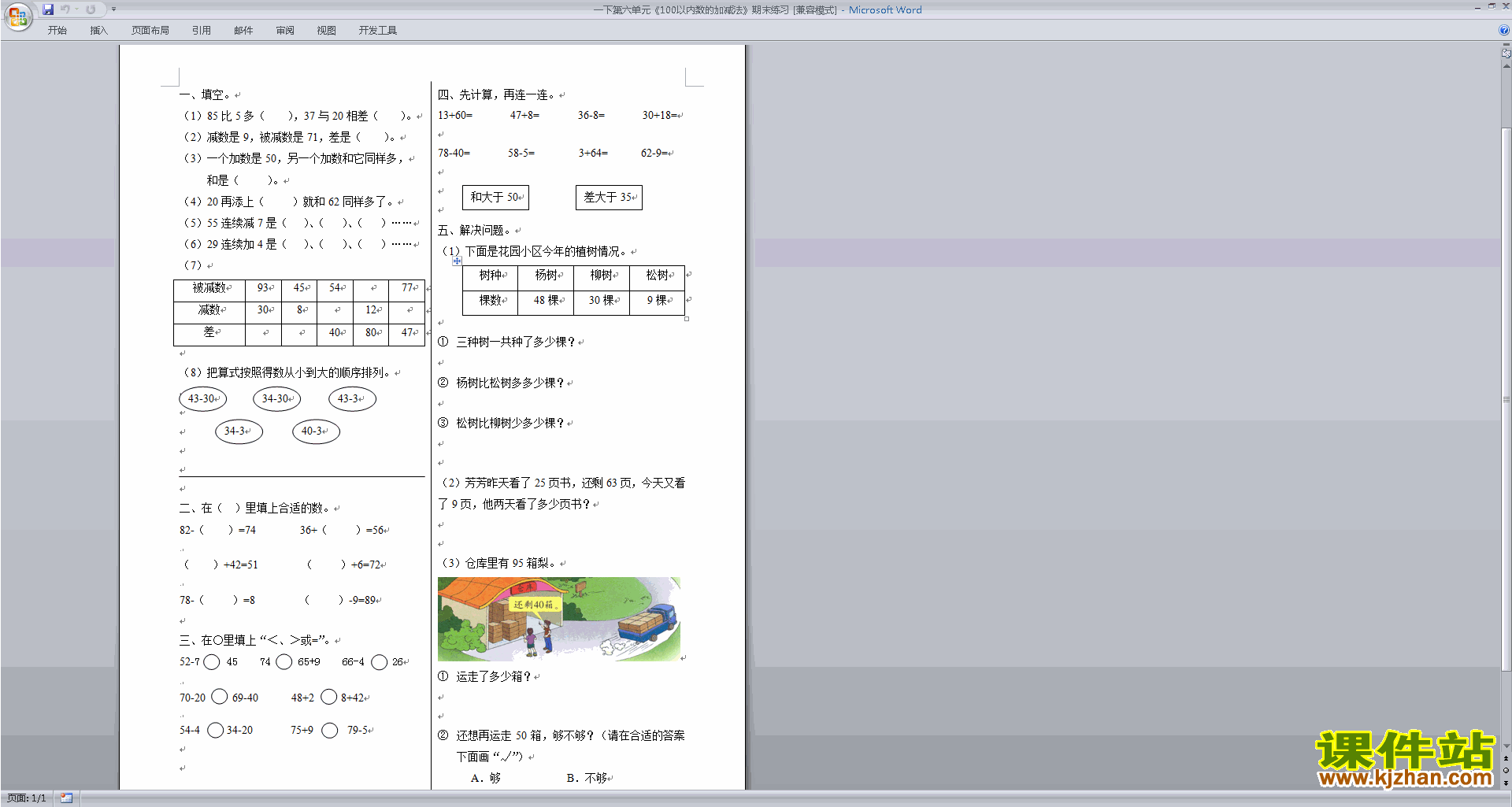 苏教版一下数学100以内的加法和减法(二)练习试卷下载