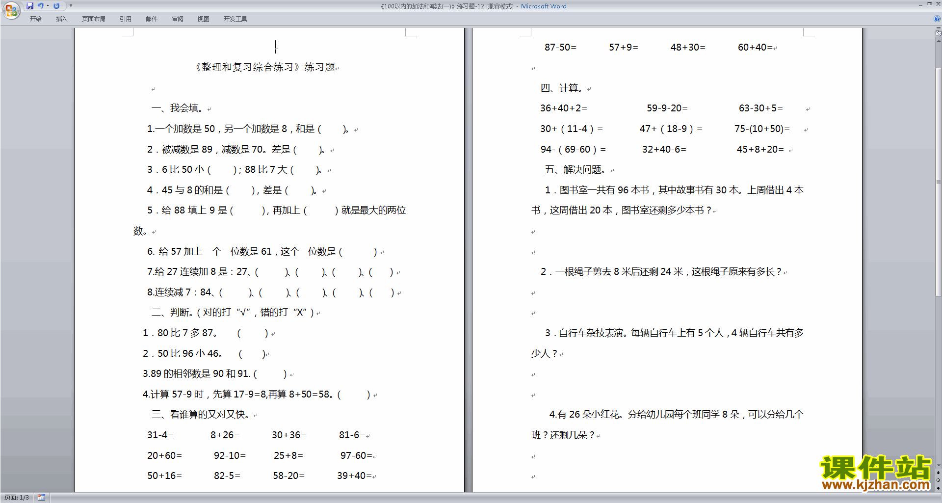苏教版一年级下册数学100以内的加法和减法(二)试卷练习