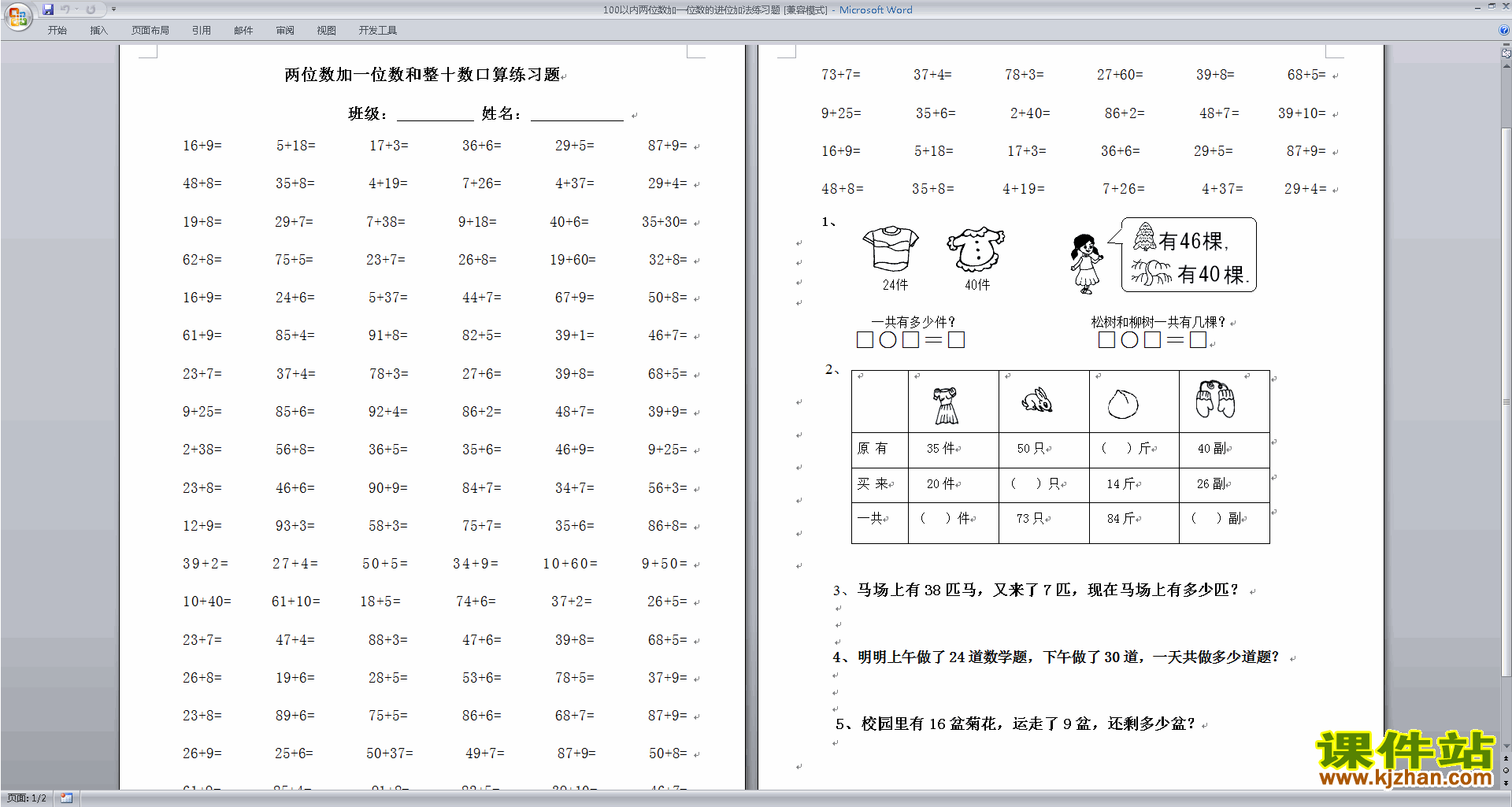 新苏教版一年级下册数学100以内的加法和减法(二)测试卷