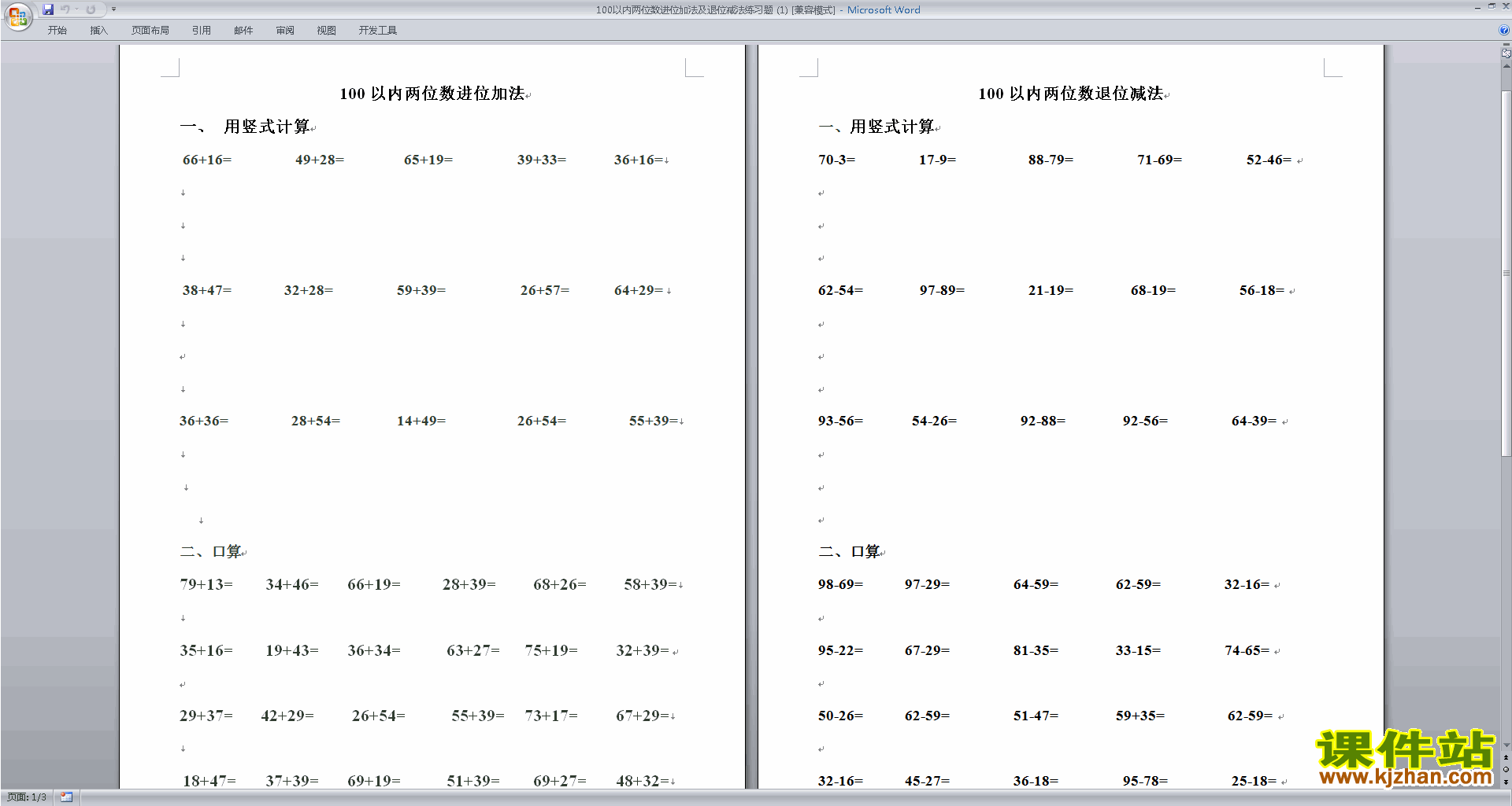 苏教版一年级下册数学100以内的加法和减法(二)练习检测试卷