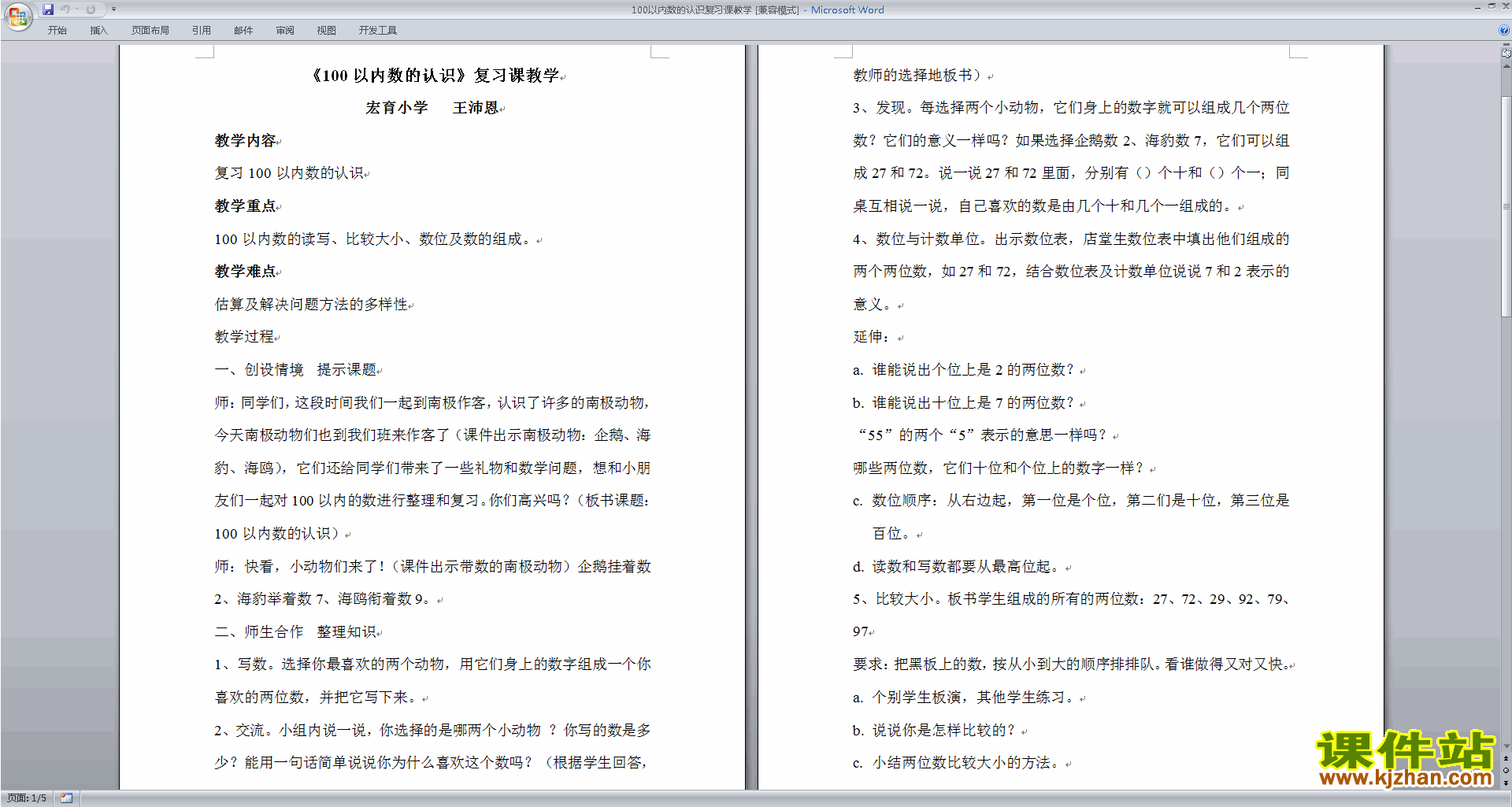 下载苏教版认识100以内的数复习教案教学设计(一下数学)