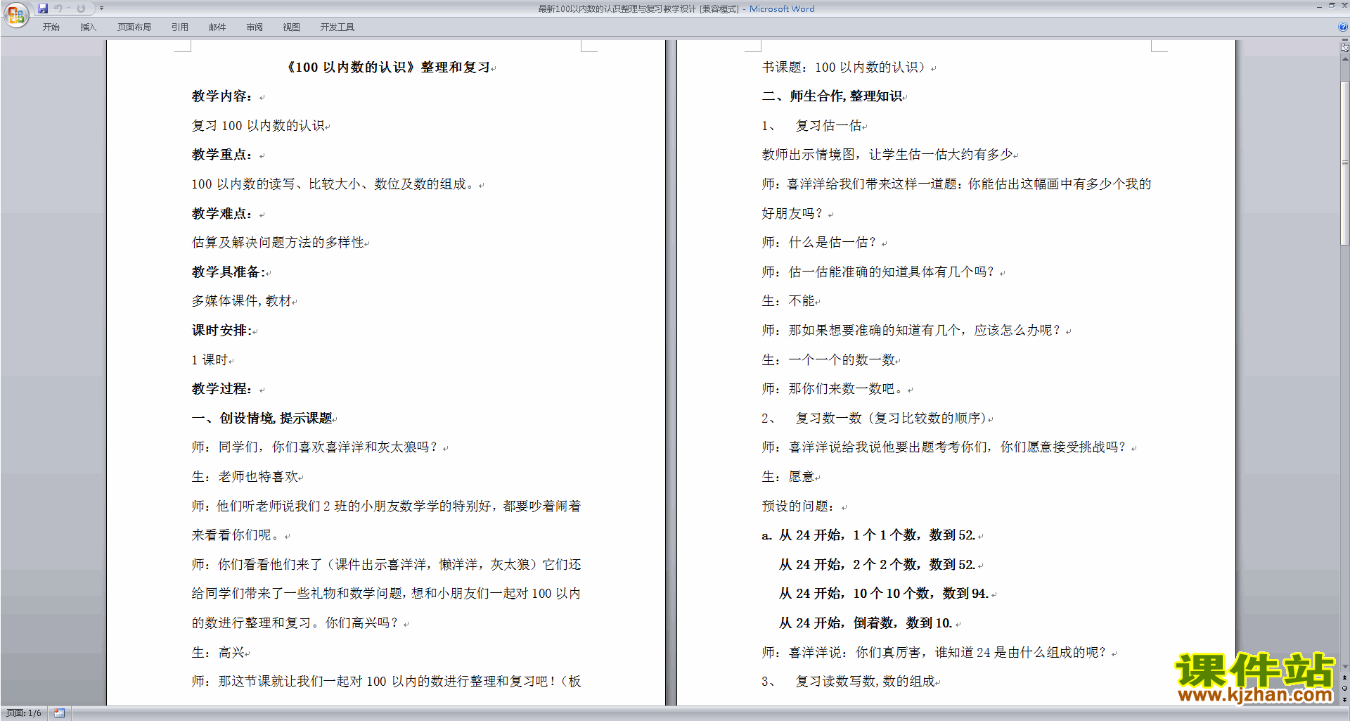 一年级下册苏教版数学认识100以内的数复习教学设计教案