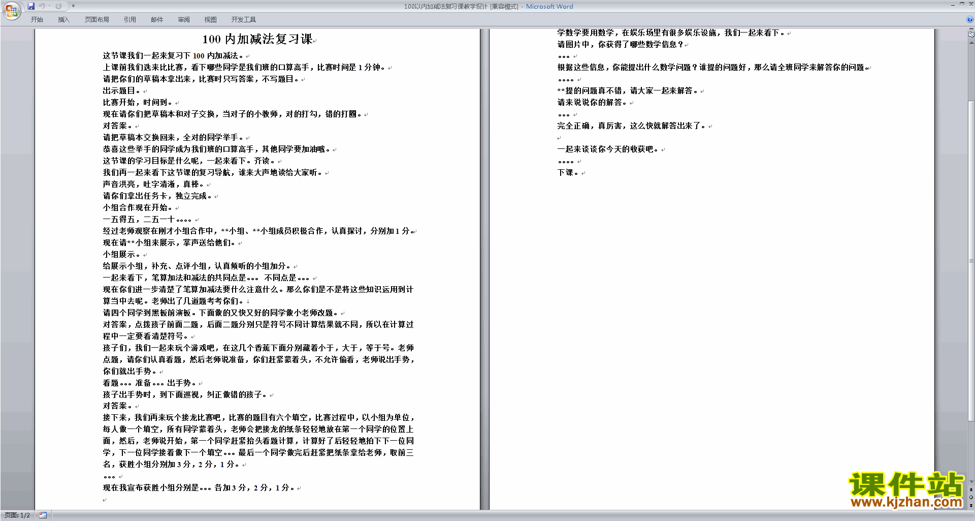 一年级下册数学100以内的加法和减法复习教学设计教案