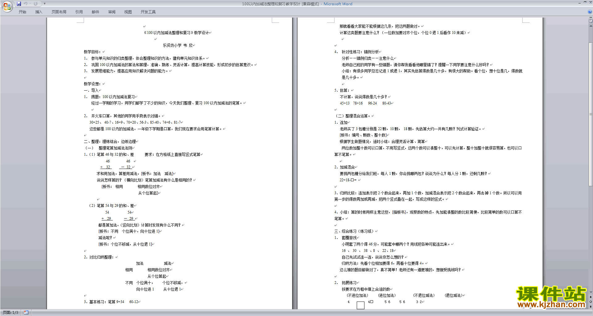 下载苏教版100以内的加法和减法复习教案教学设计