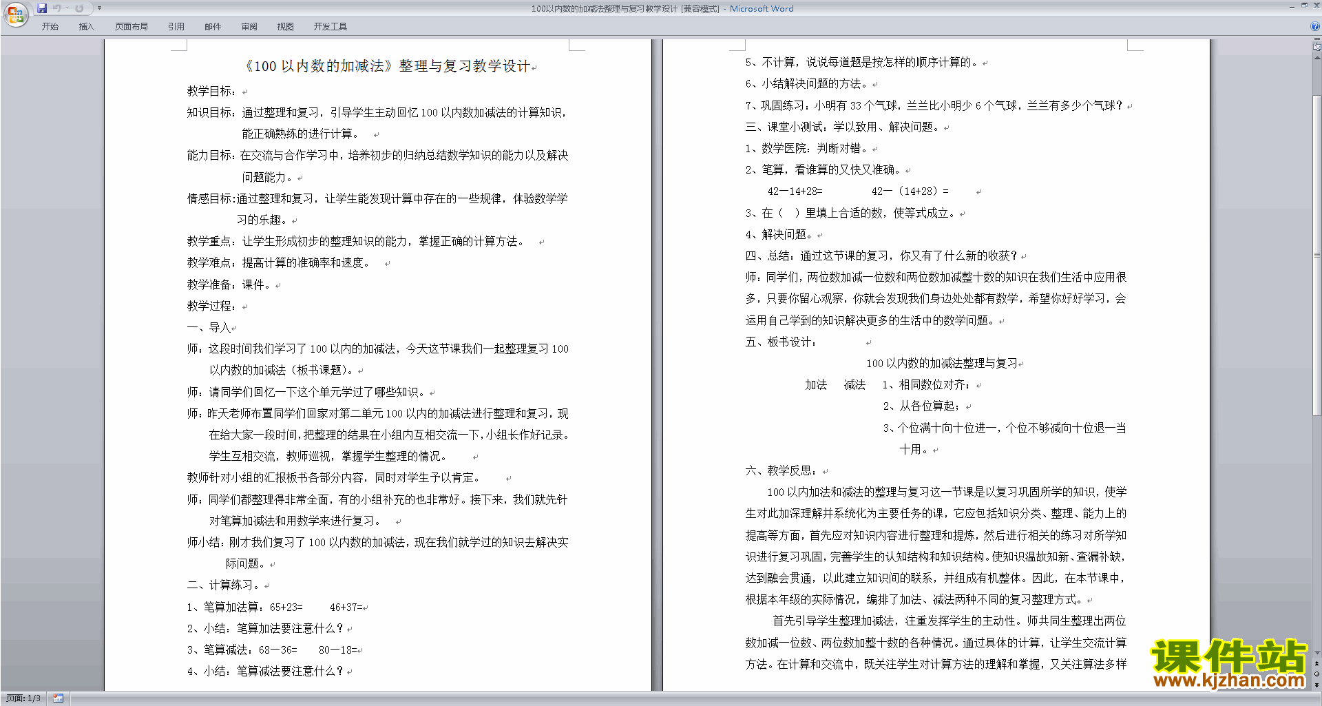 苏教版100以内的加法和减法复习教案教学设计下载