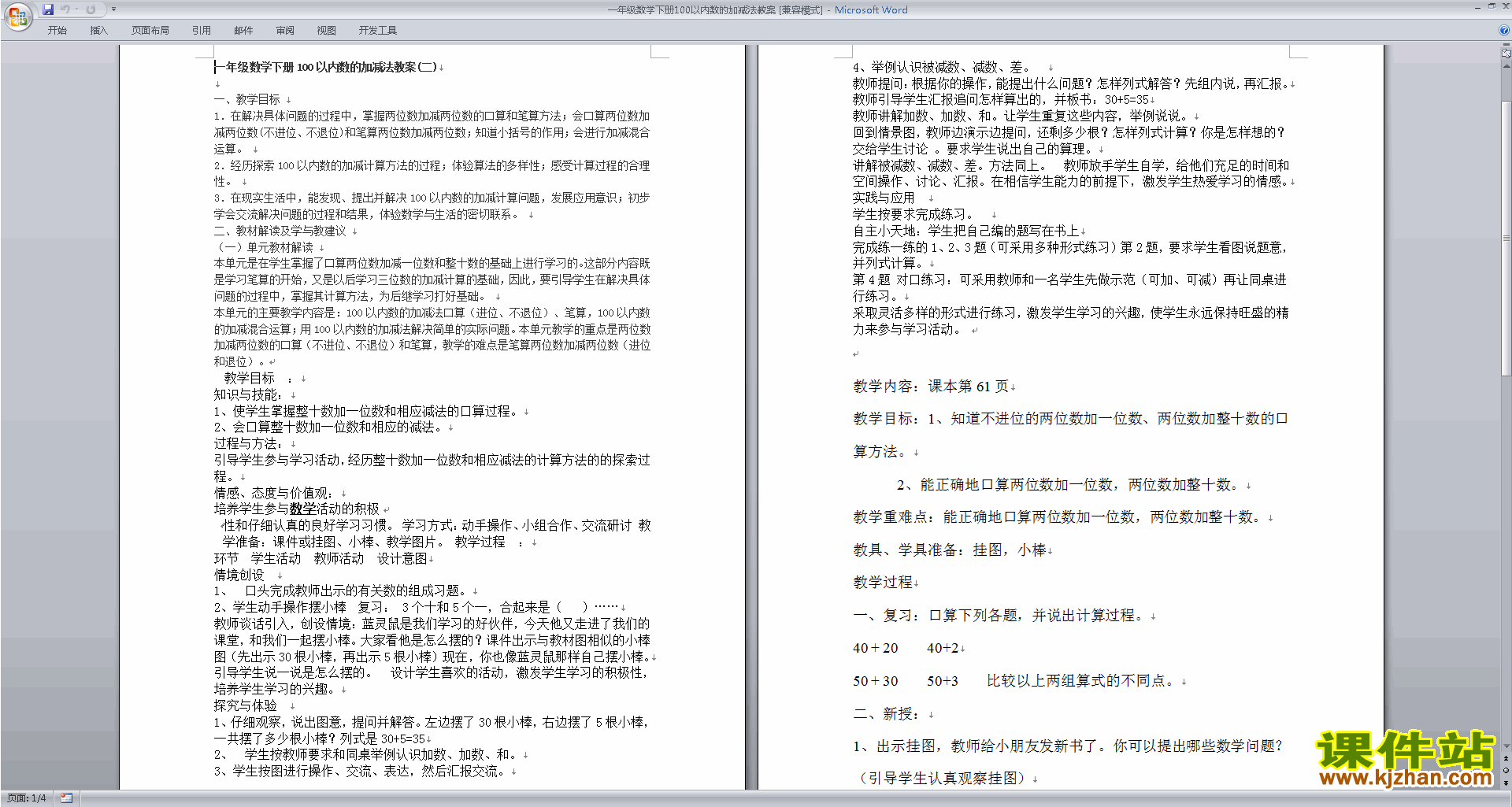 下载苏教版100以内的加法和减法复习教学设计教案