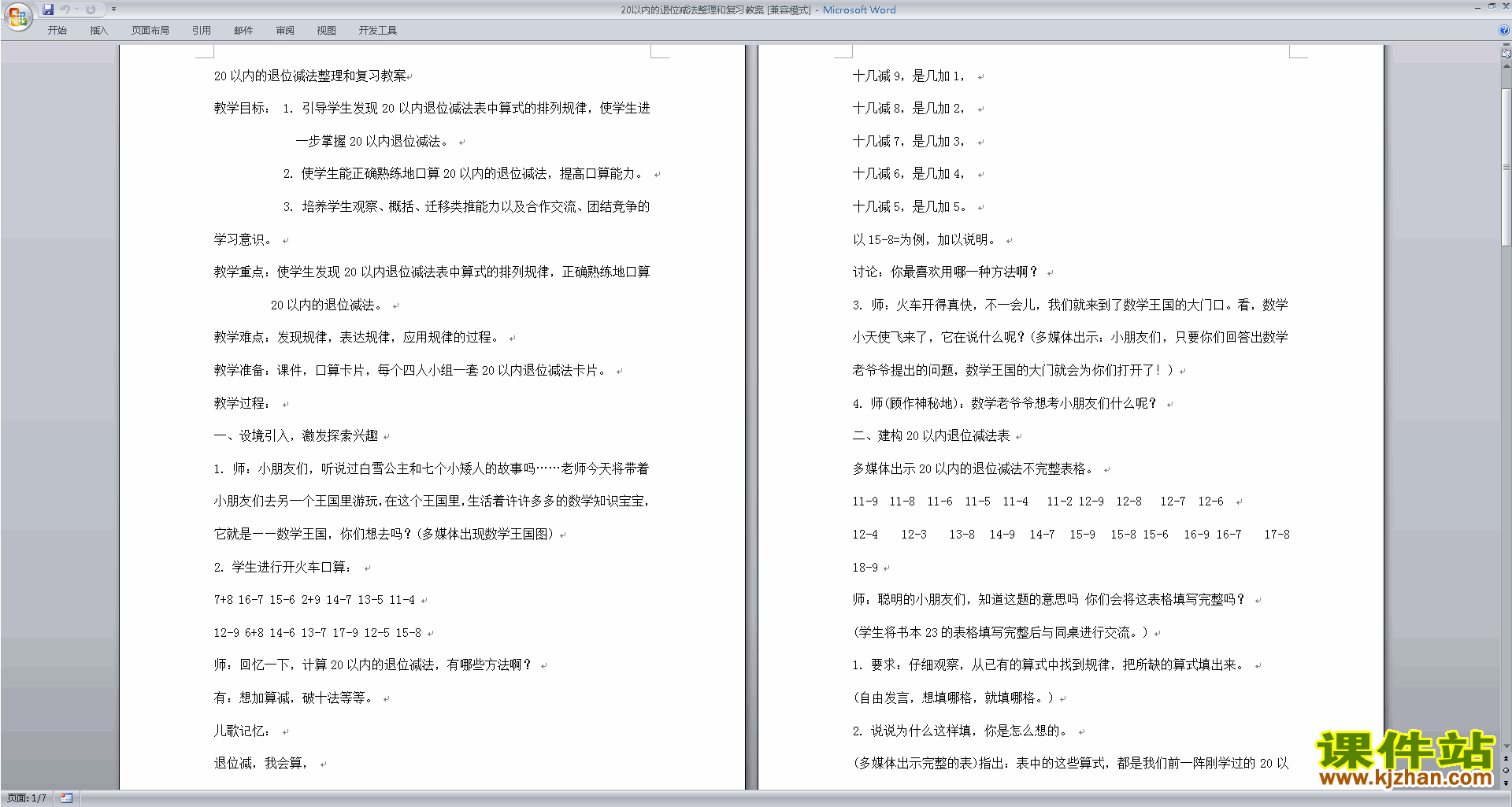 优质课20以内的退位减法复习教案教学设计下载