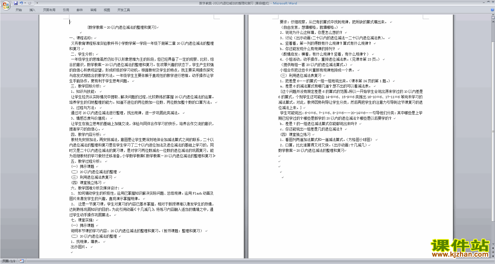 下载苏教版原创20以内的退位减法复习教学设计教案