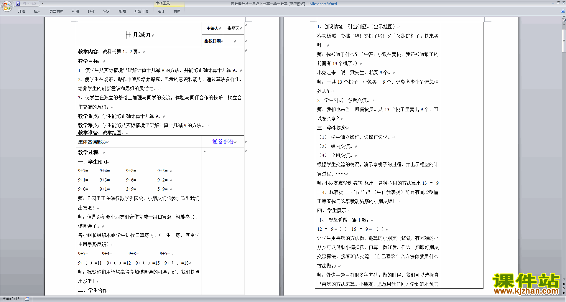下载苏教版20以内的退位减法复习教案教学设计
