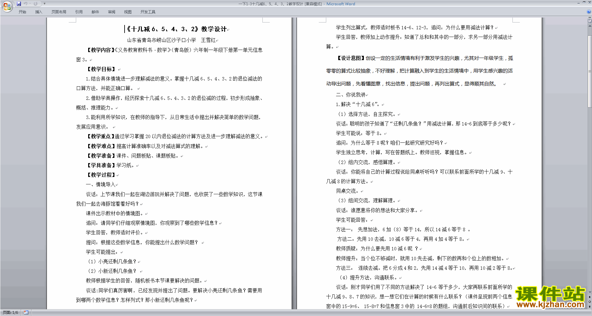 苏教版数学公开课十几减6、5、4、3、2教案教学设计