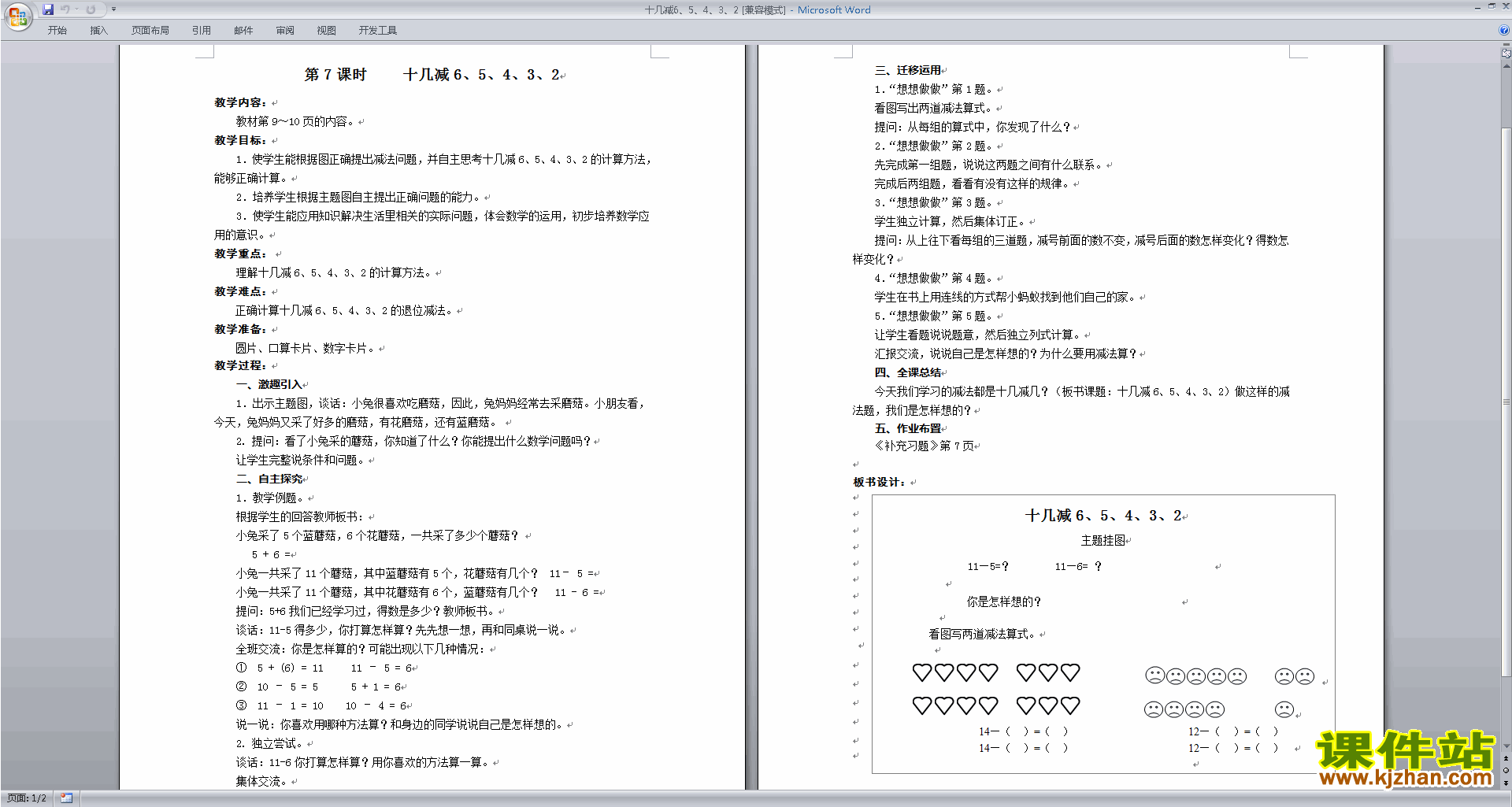 苏教版一年级下册数学公开课十几减6、5、4、3、2教案