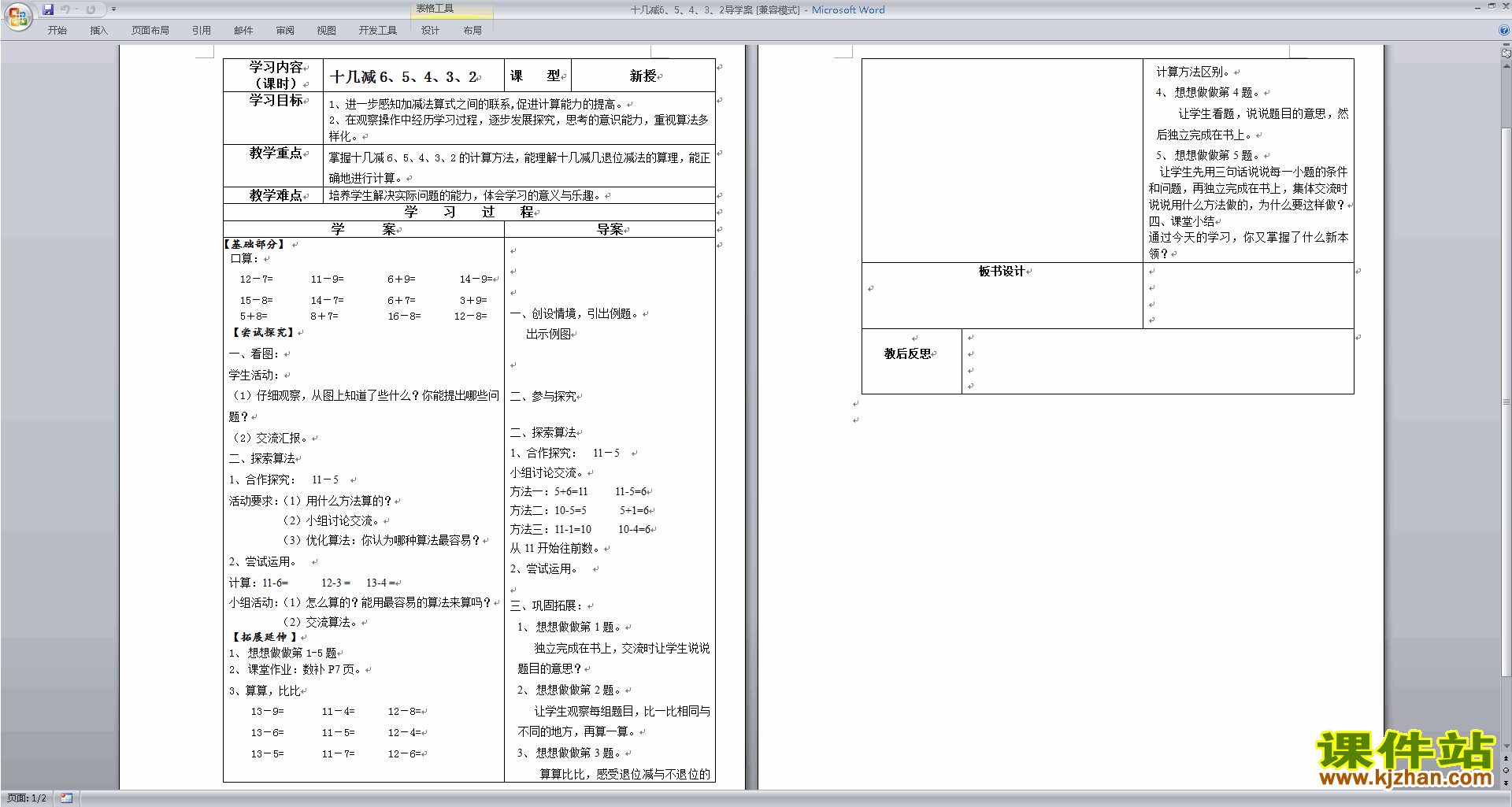 苏教版十几减6、5、4、3、2教案教学设计(一年级下册数学)