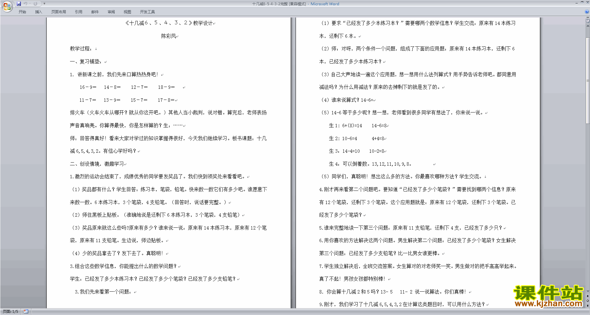 原创十几减6、5、4、3、2教学设计教案(一年级下册数学）