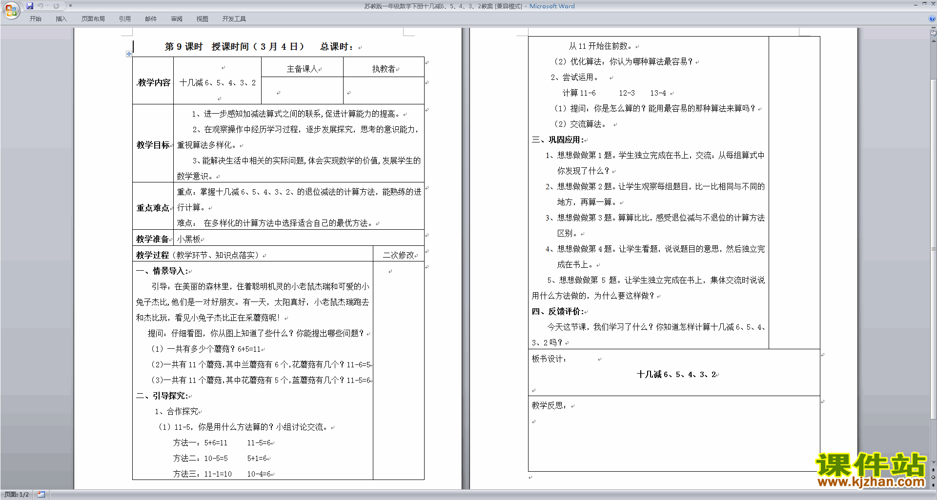 一年级下册苏教版数学十几减6、5、4、3、2教案教学设计