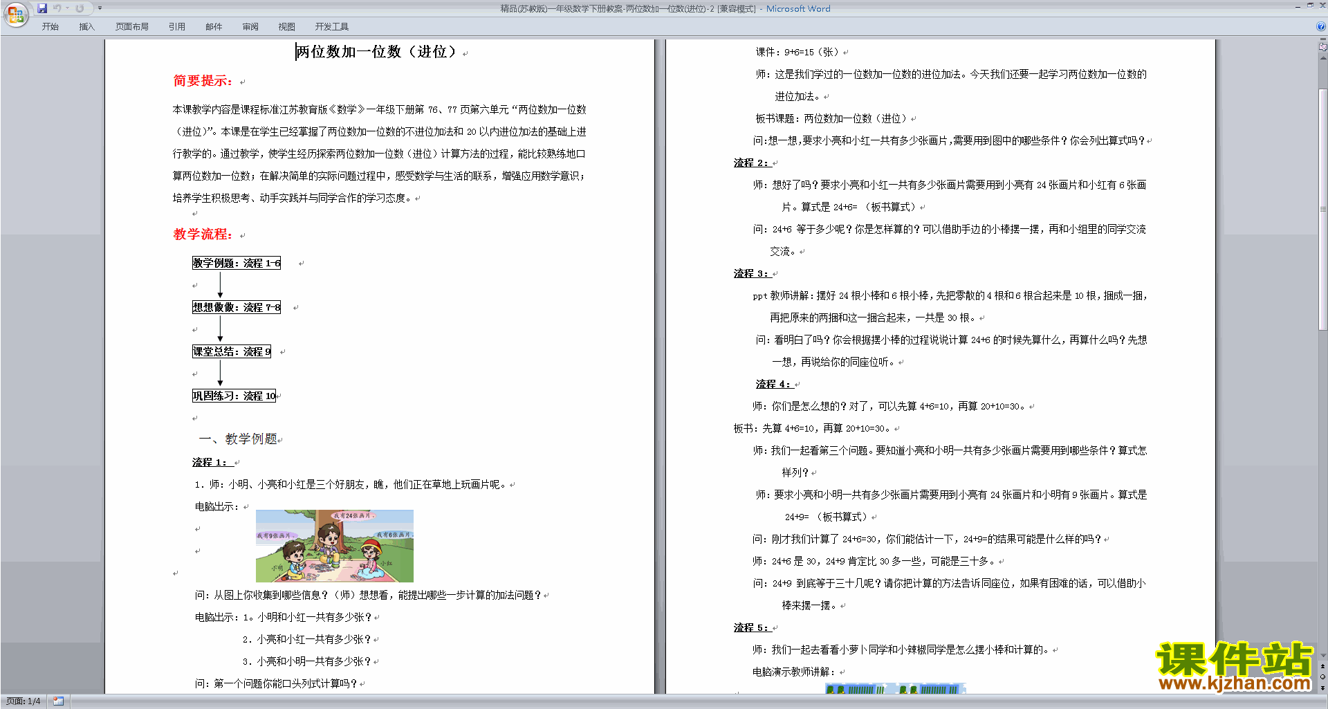 一年级下册苏教版数学两位数加一位数(进位)教案教学设计