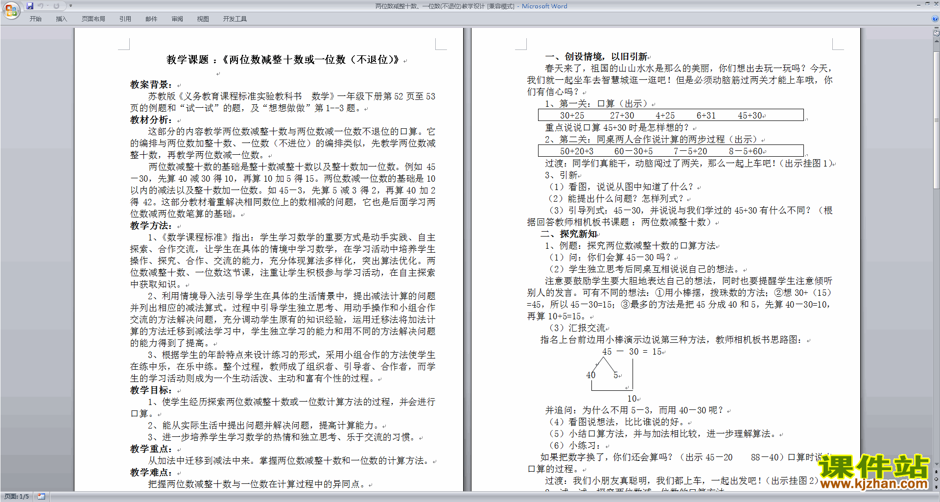 免费下载苏教版《两位数减整十数,一位数(不退位)》小班教学设计教案a位数说课稿狗狗来了图片