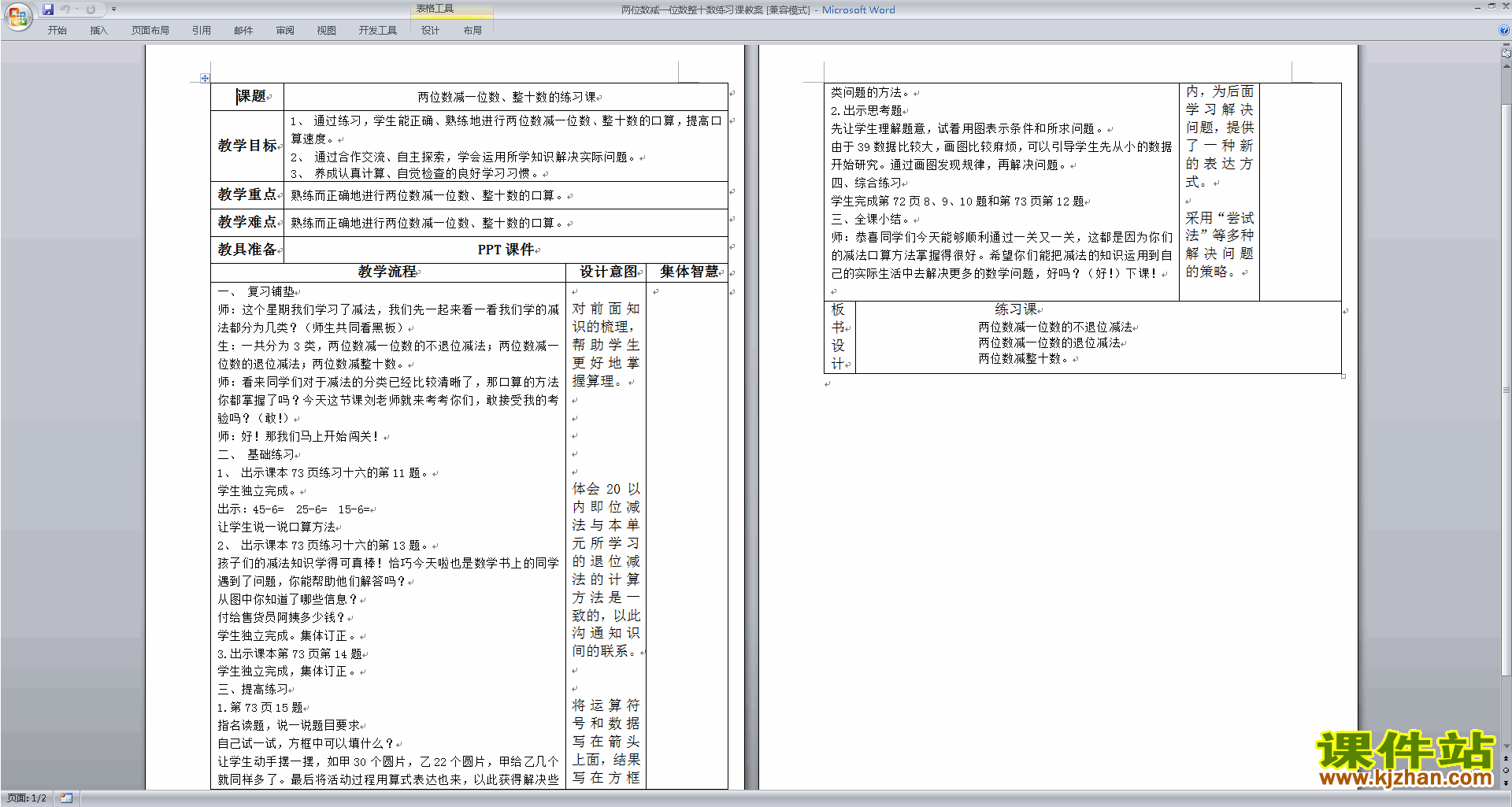 练习《两们数减整十数,一位数上网》教学设计_文明站做公民原创的小课件教案下载图片