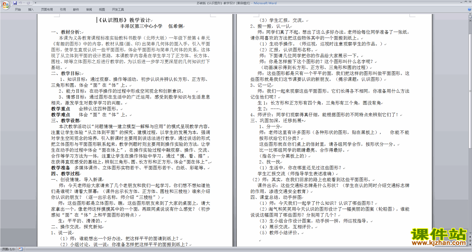 一年级下册数学优质课第二单元:认识图形(二)教案教学设计