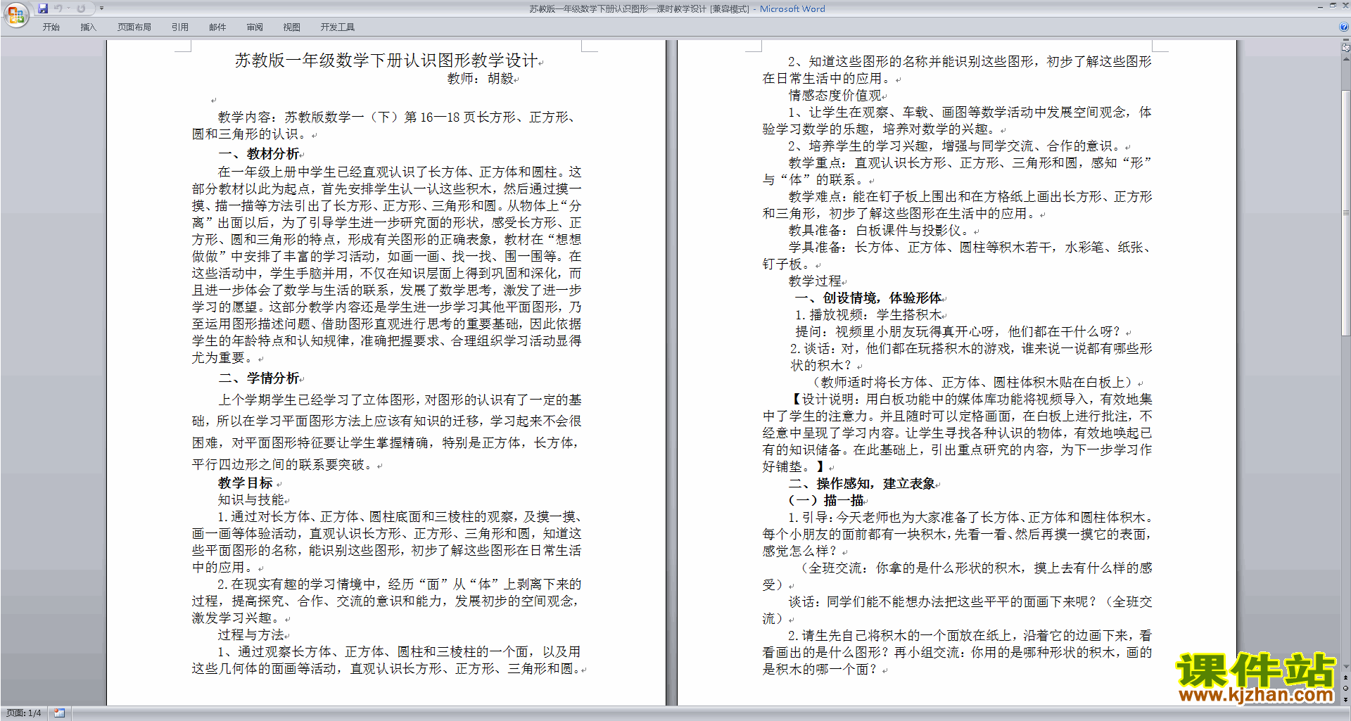 一年级下册苏教版数学第二单元:认识图形(二)教案教学设计