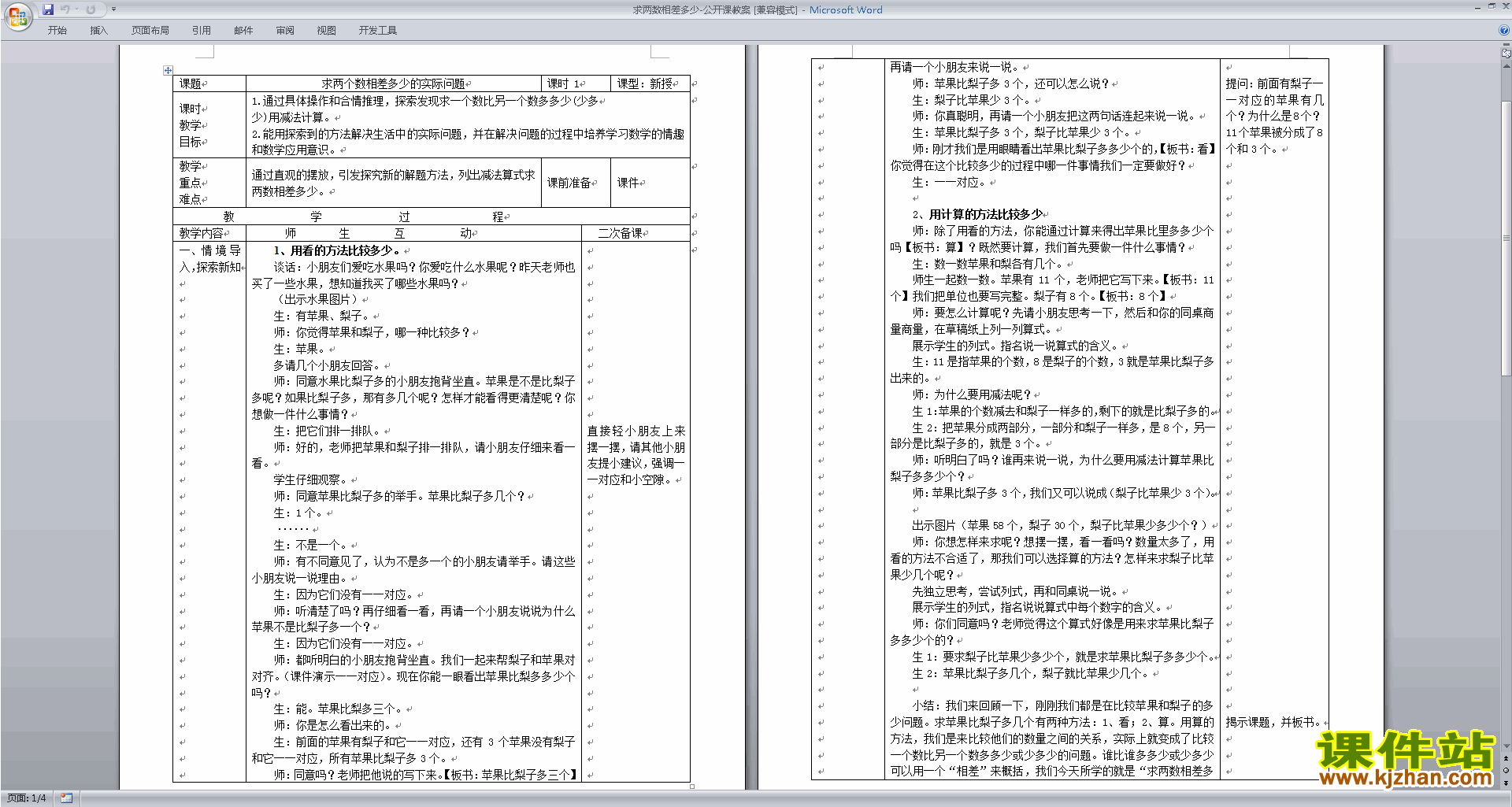 下载苏教版求两数相差多少的简单实际问题教学设计教案
