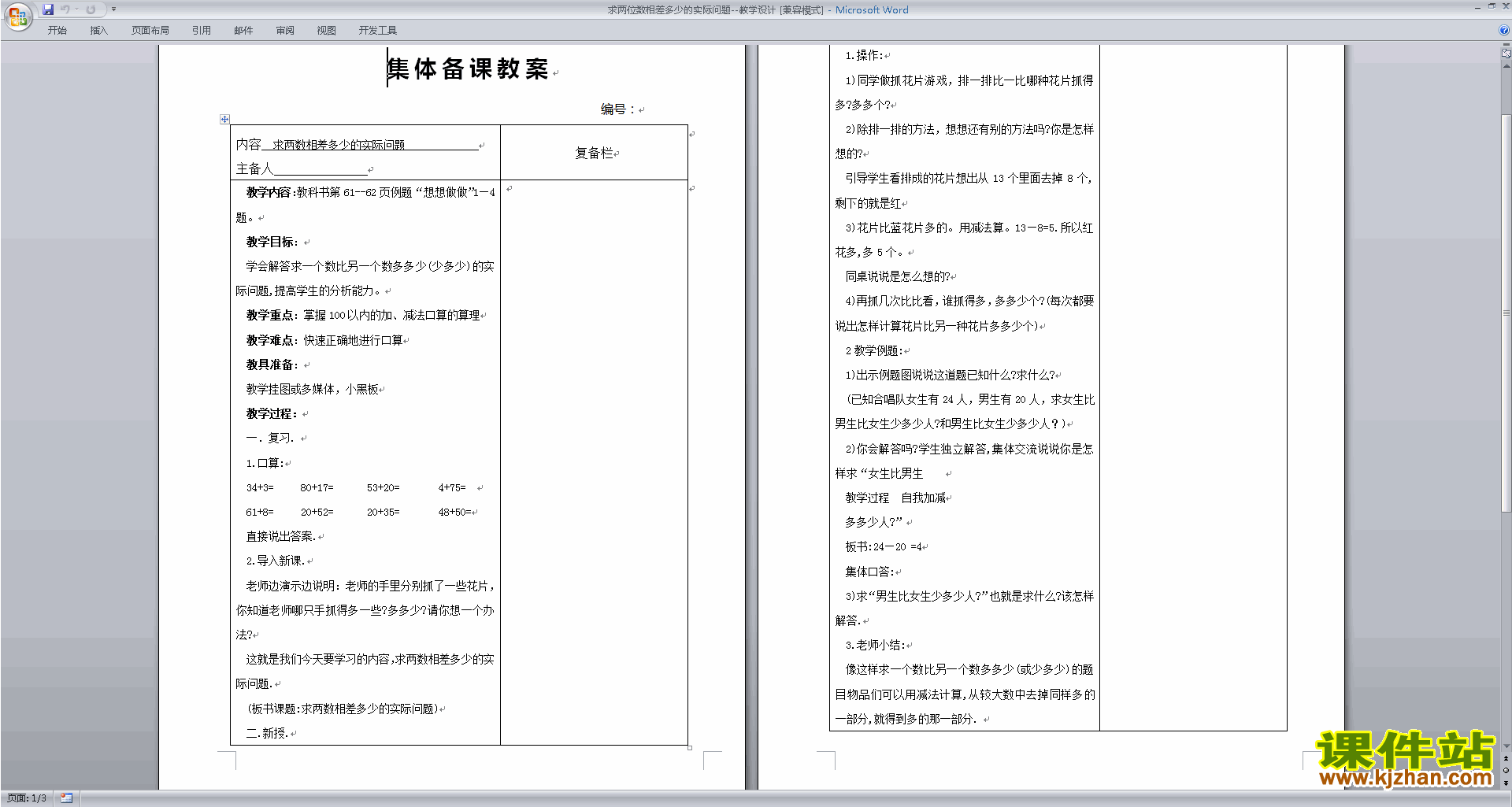 下载求两数相差多少的简单实际问题教学设计教案