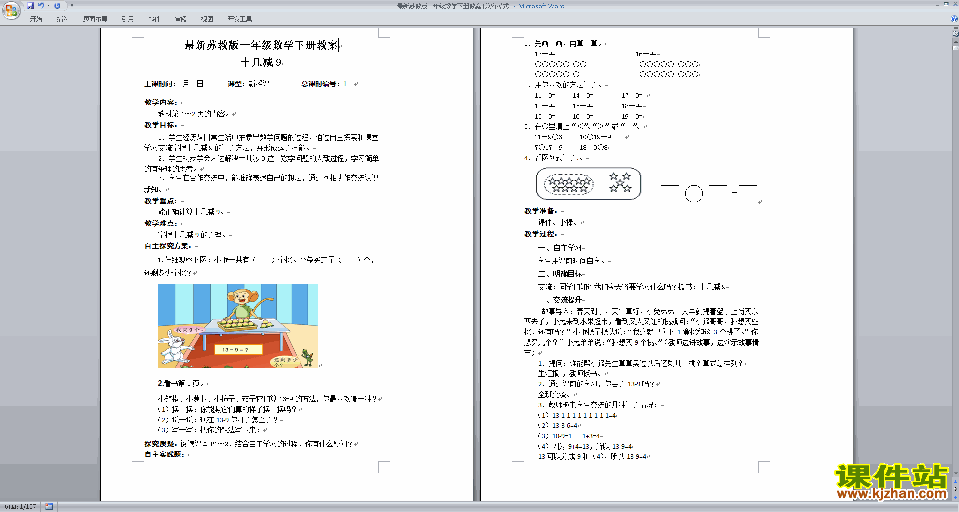 一年级下册苏教版数学总复习教学设计教案下载