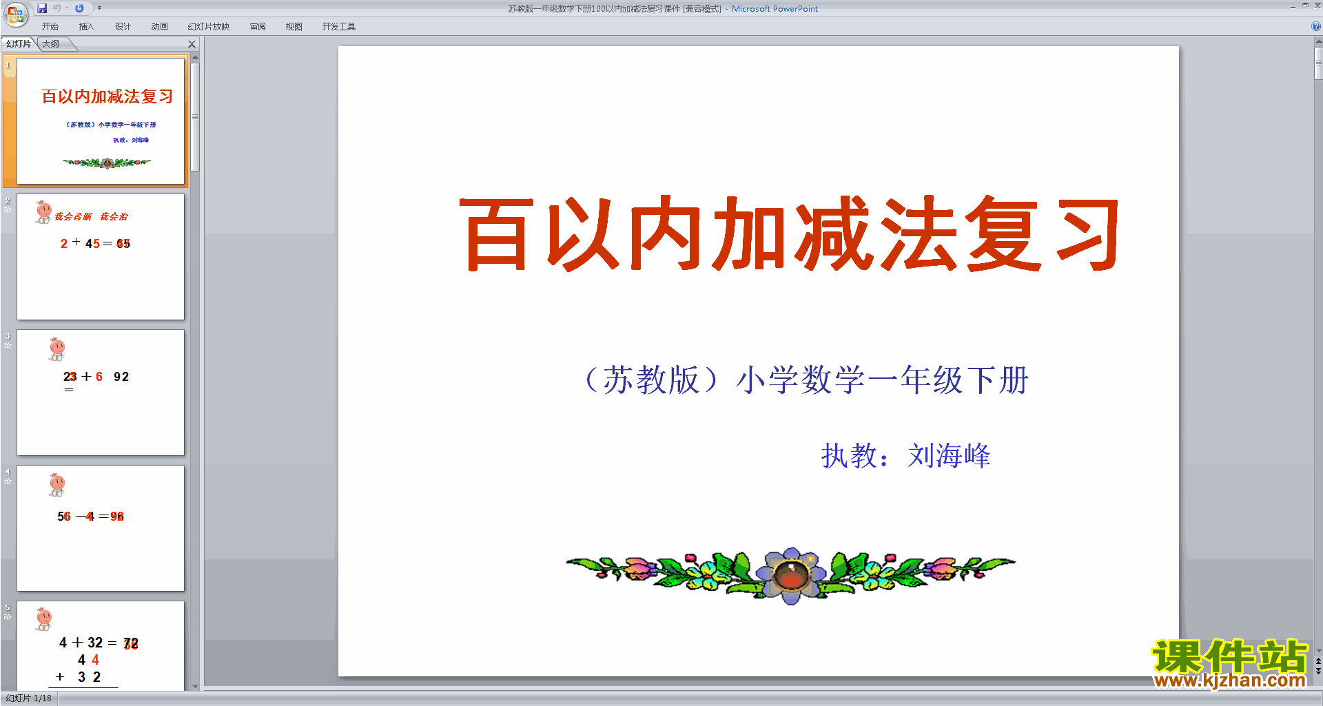 下载100以内的加法和减法复习ppt课件
