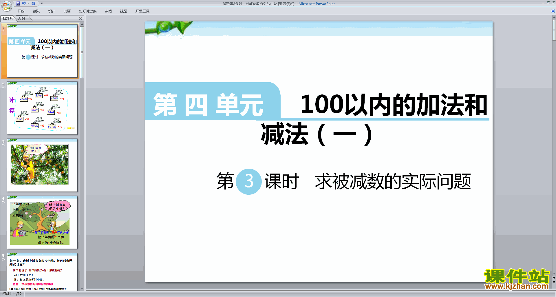 求被减数的简单实际问题ppt课件(一年级下册新苏教版数学)