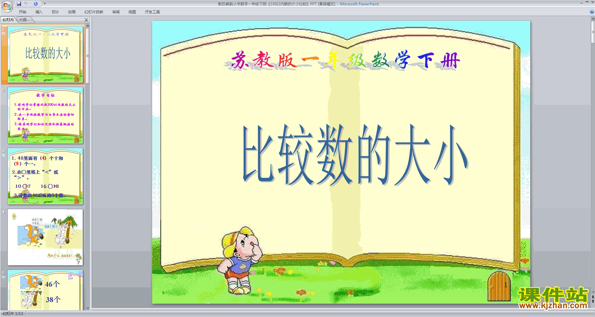 下载教研课100以内数的大小比较ppt课件(一下数学)