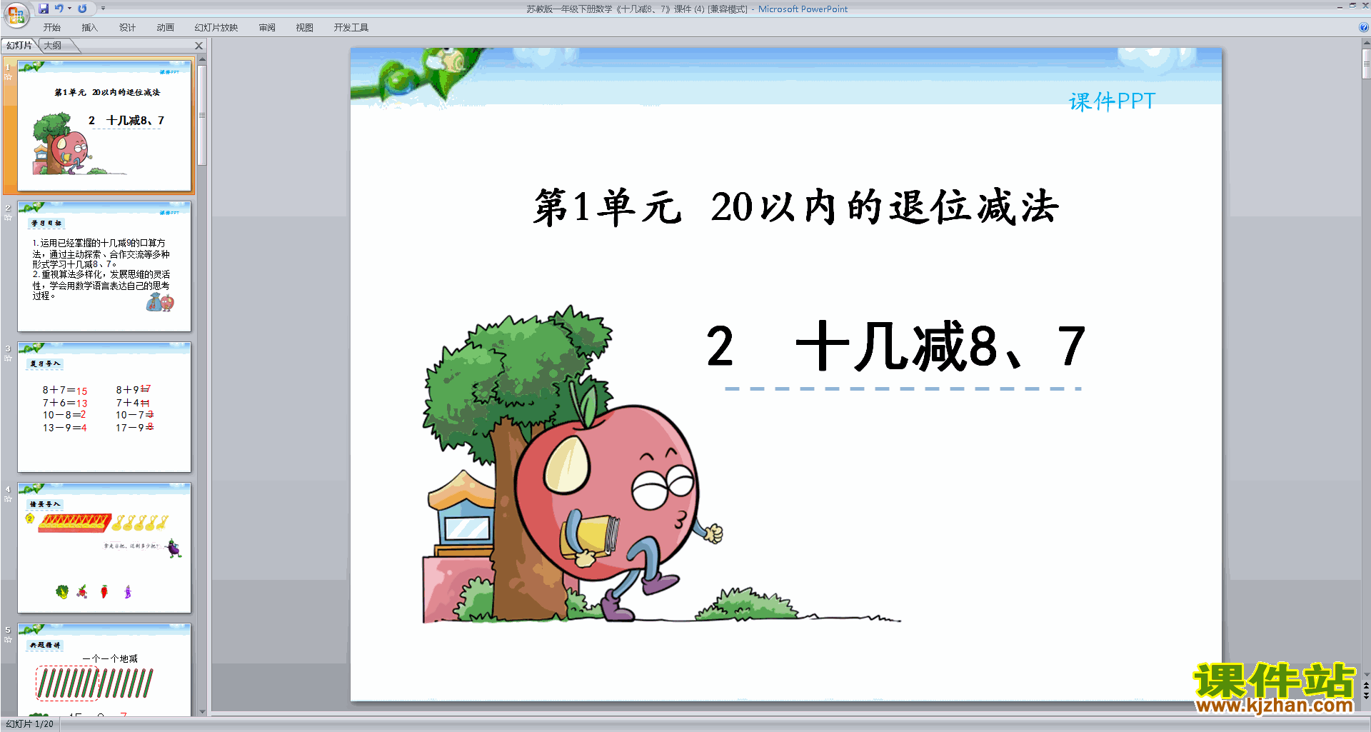 下载一年级下册新苏教版数学十几减8、7ppt课件