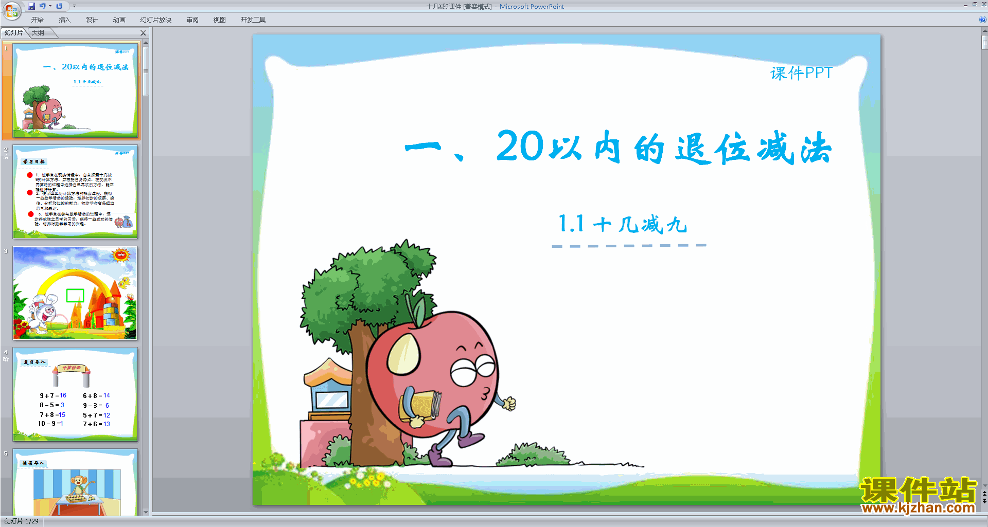 下载一年级下册新苏教版数学公开课十几减9ppt课件