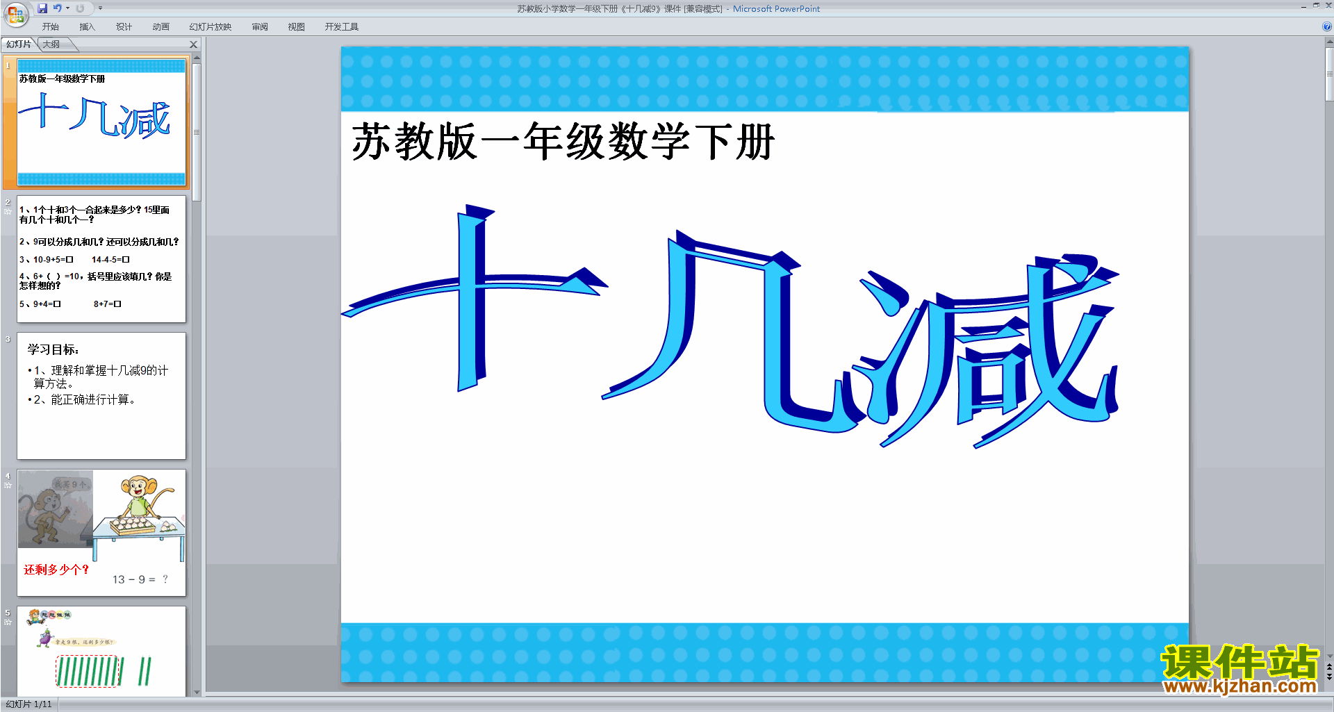 下载原创十几减9ppt课件(一年级下册新苏教版数学）