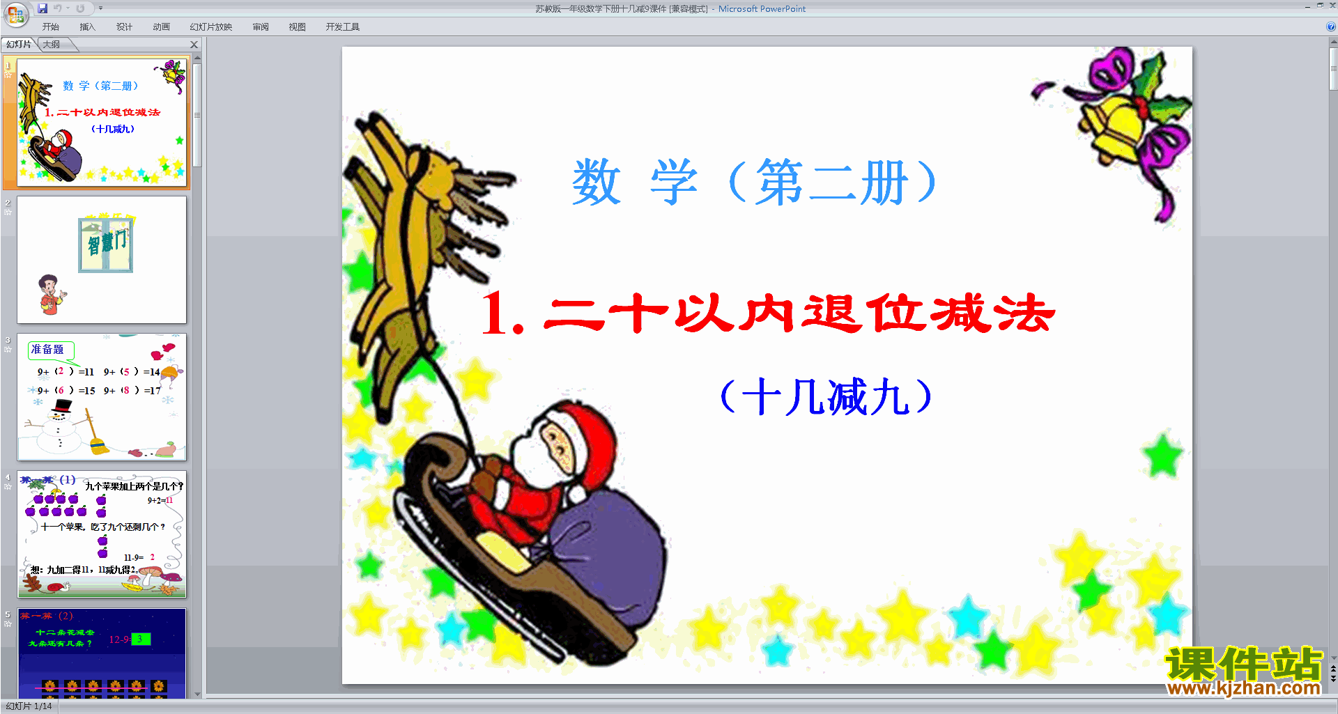 下载教学原创十几减9ppt课件(一年级下册新苏教版数学)