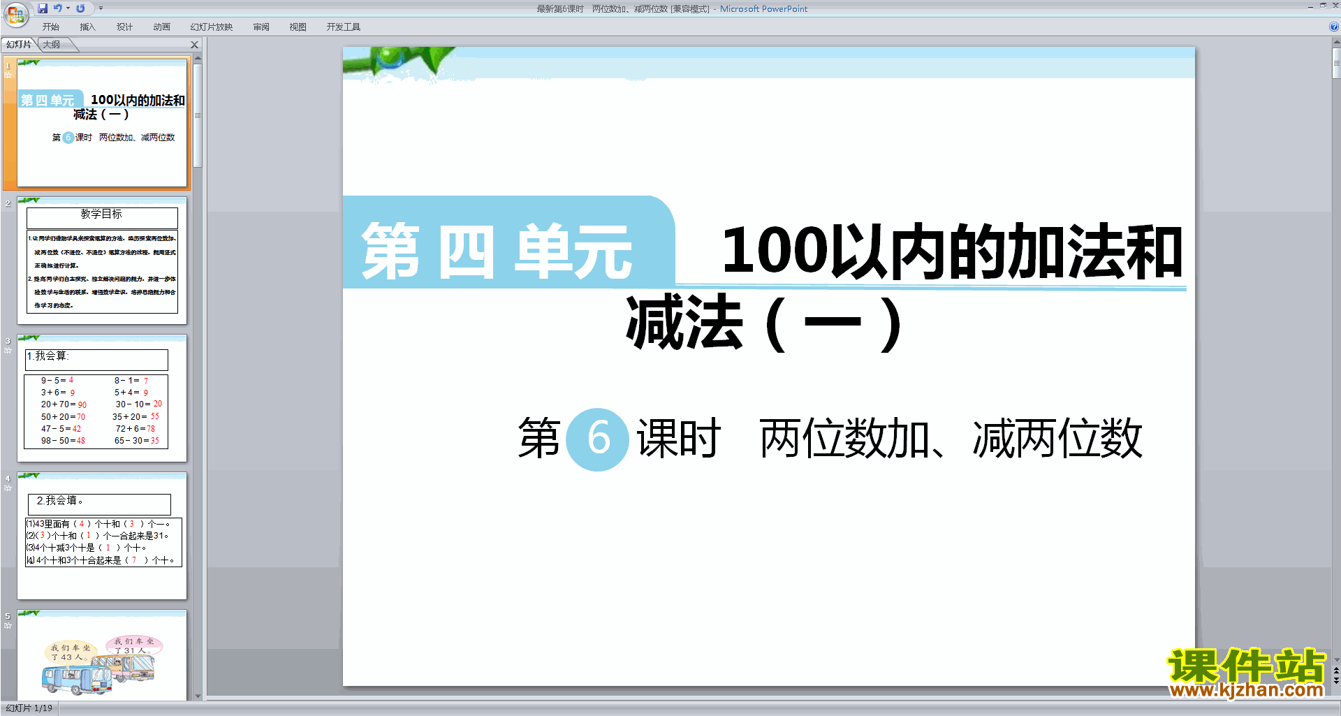 一下两位数加、减两位数(不进位、不退位)ppt课件下载