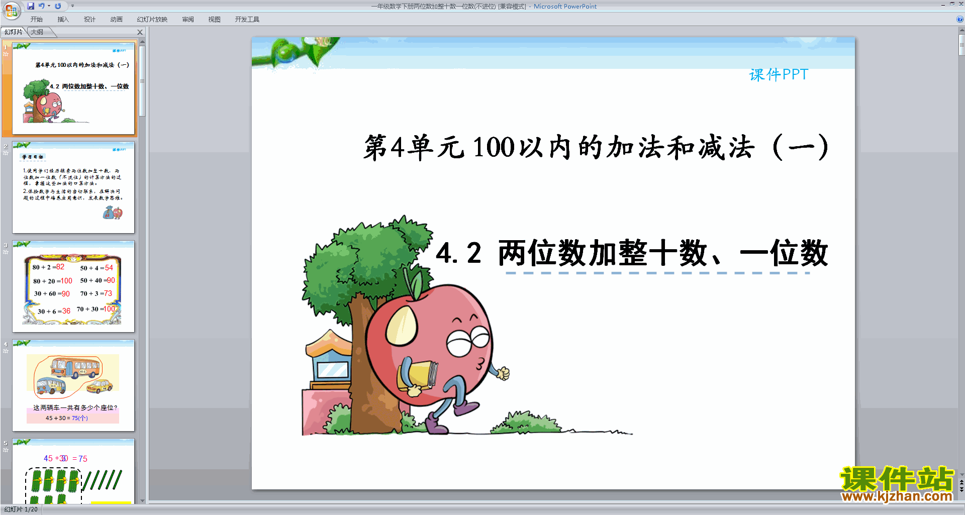 两位数加整十数、一位数(不进位)ppt课件(苏教版数学)
