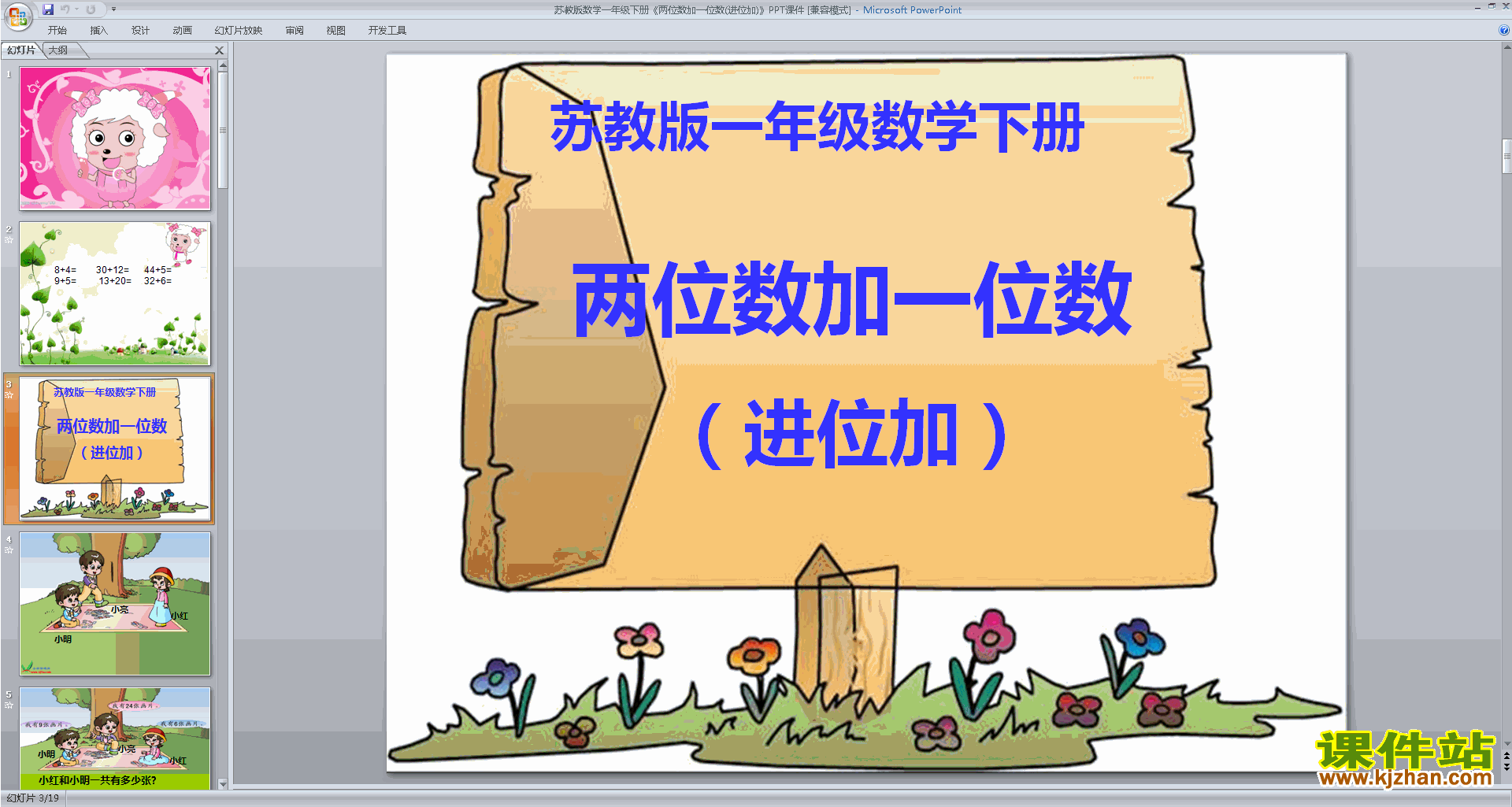 下载两位数加一位数(进位)ppt课件(一下新苏教版数学)