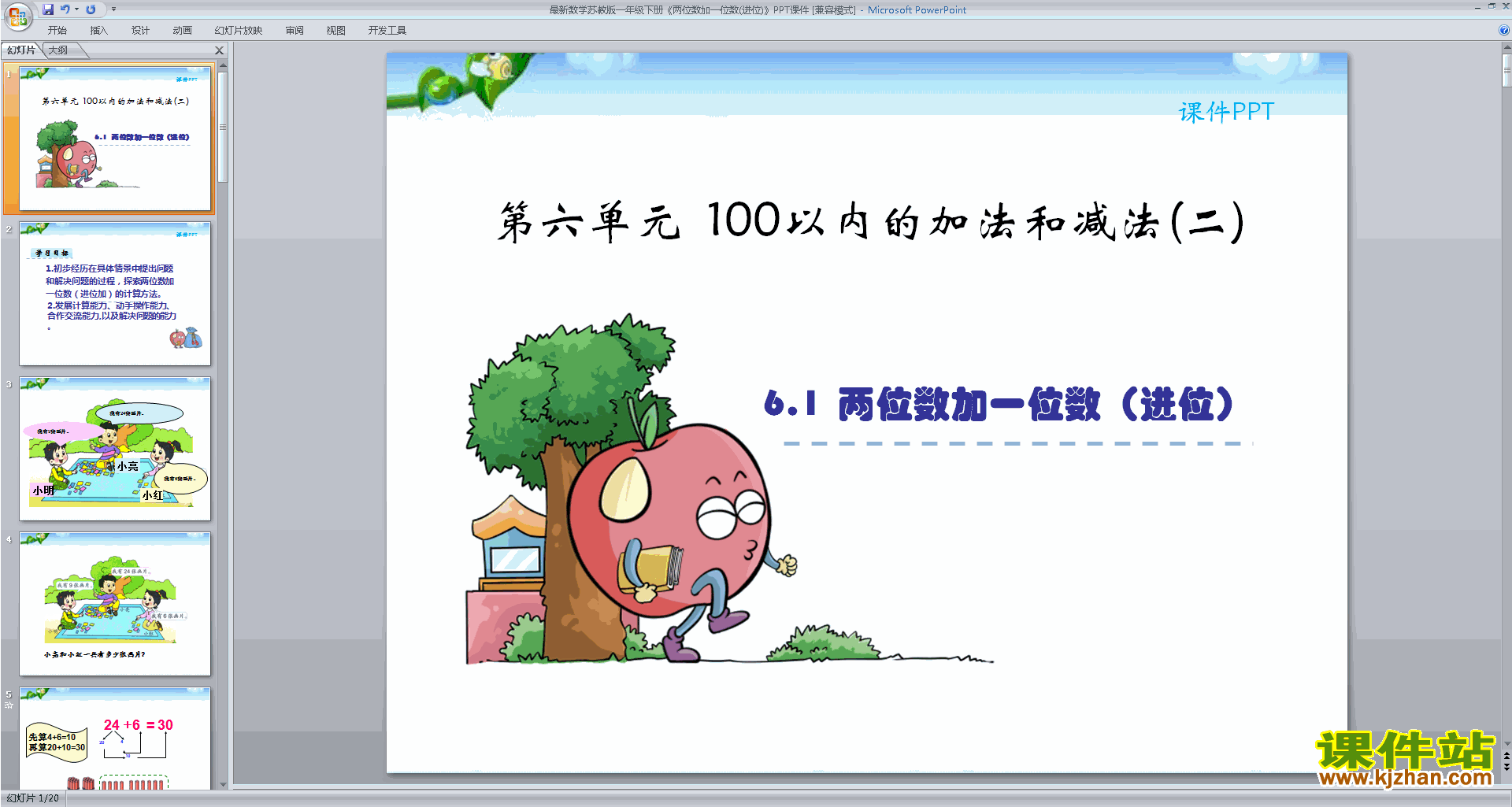 一年级下册新苏教版数学原创两位数加一位数(进位)ppt课件