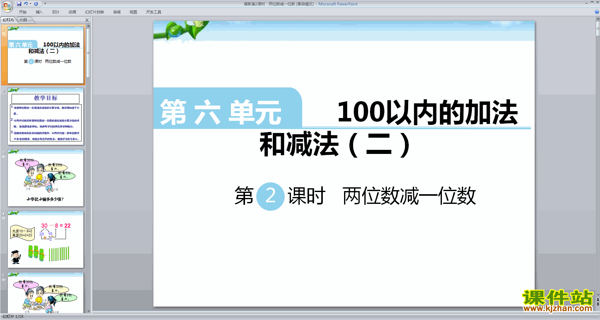 新苏教版一年级下册数学两位数减一位数(退位)ppt课件