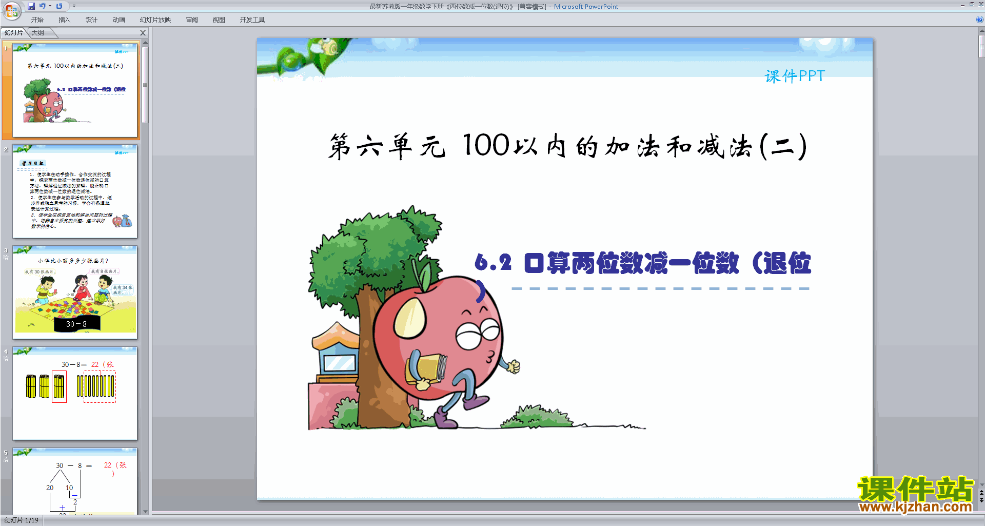 一年级下册数学新苏教版两位数减一位数(退位)ppt课件