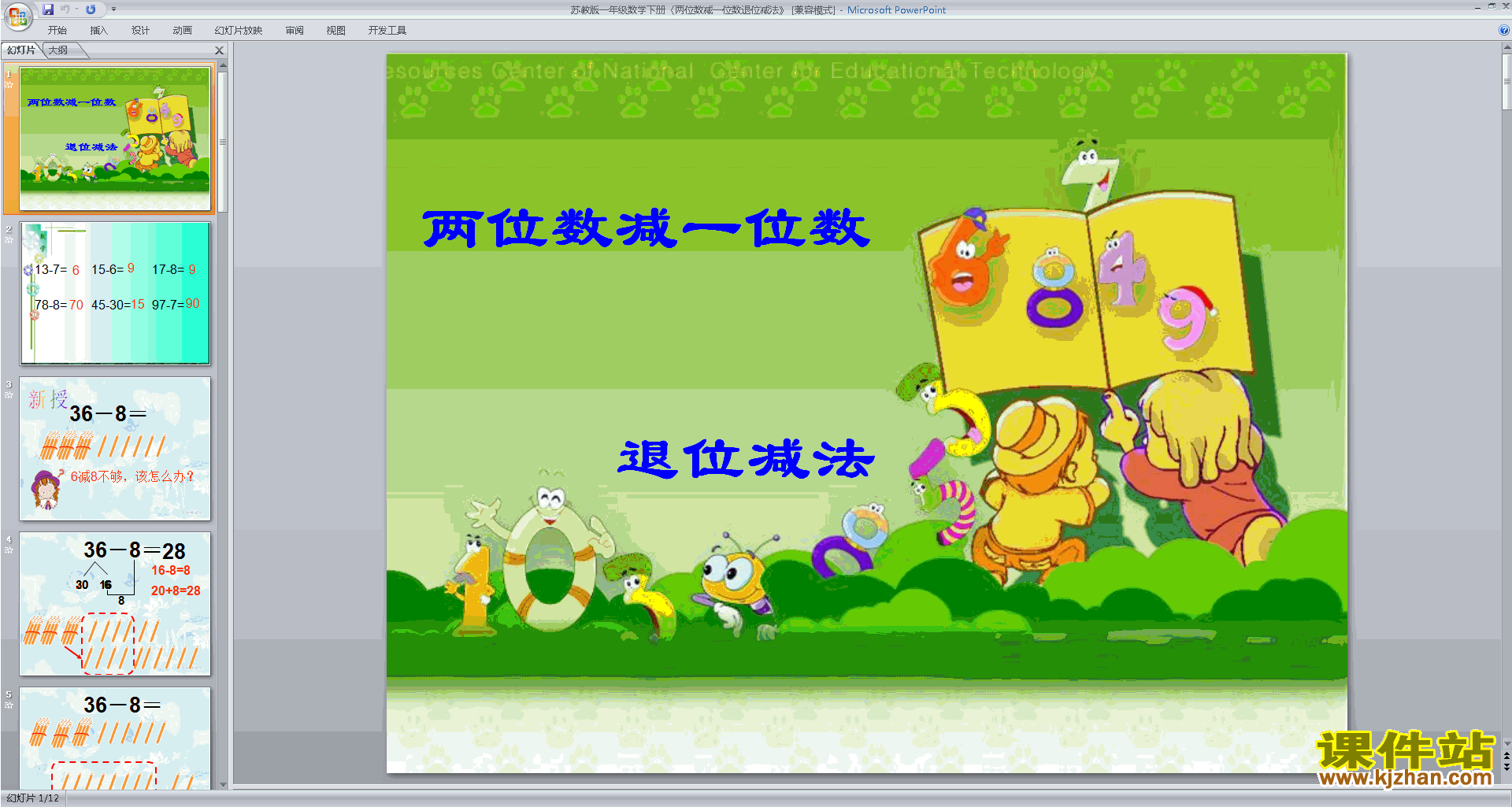 下载原创两位数减一位数(退位)ppt课件