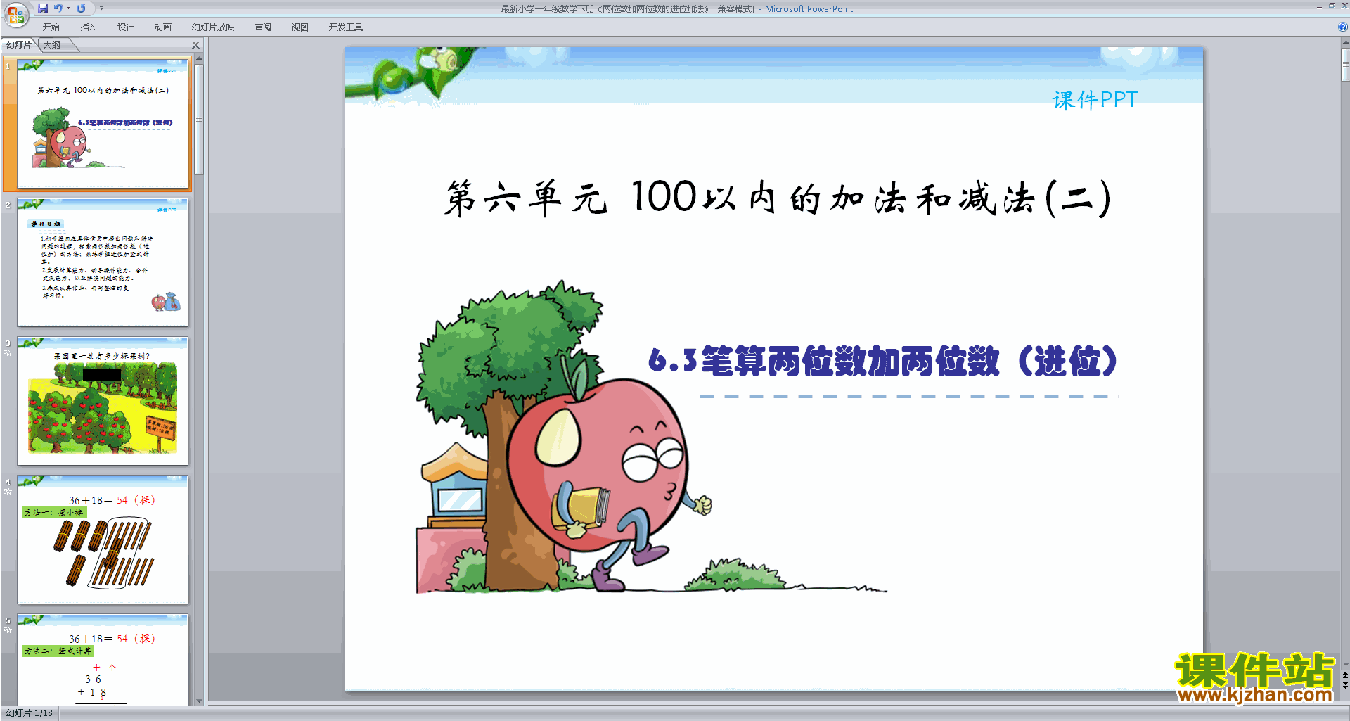 新苏教版一年级下册数学两位数加两位数(进位)ppt课件