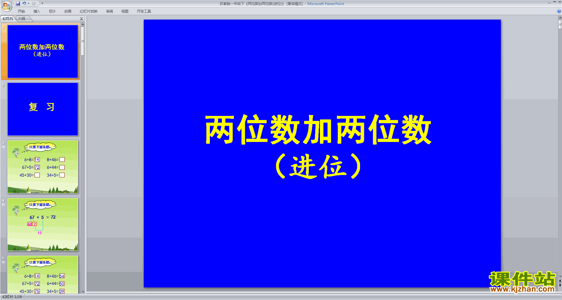 下载教学原创两位数加两位数(进位)ppt课件