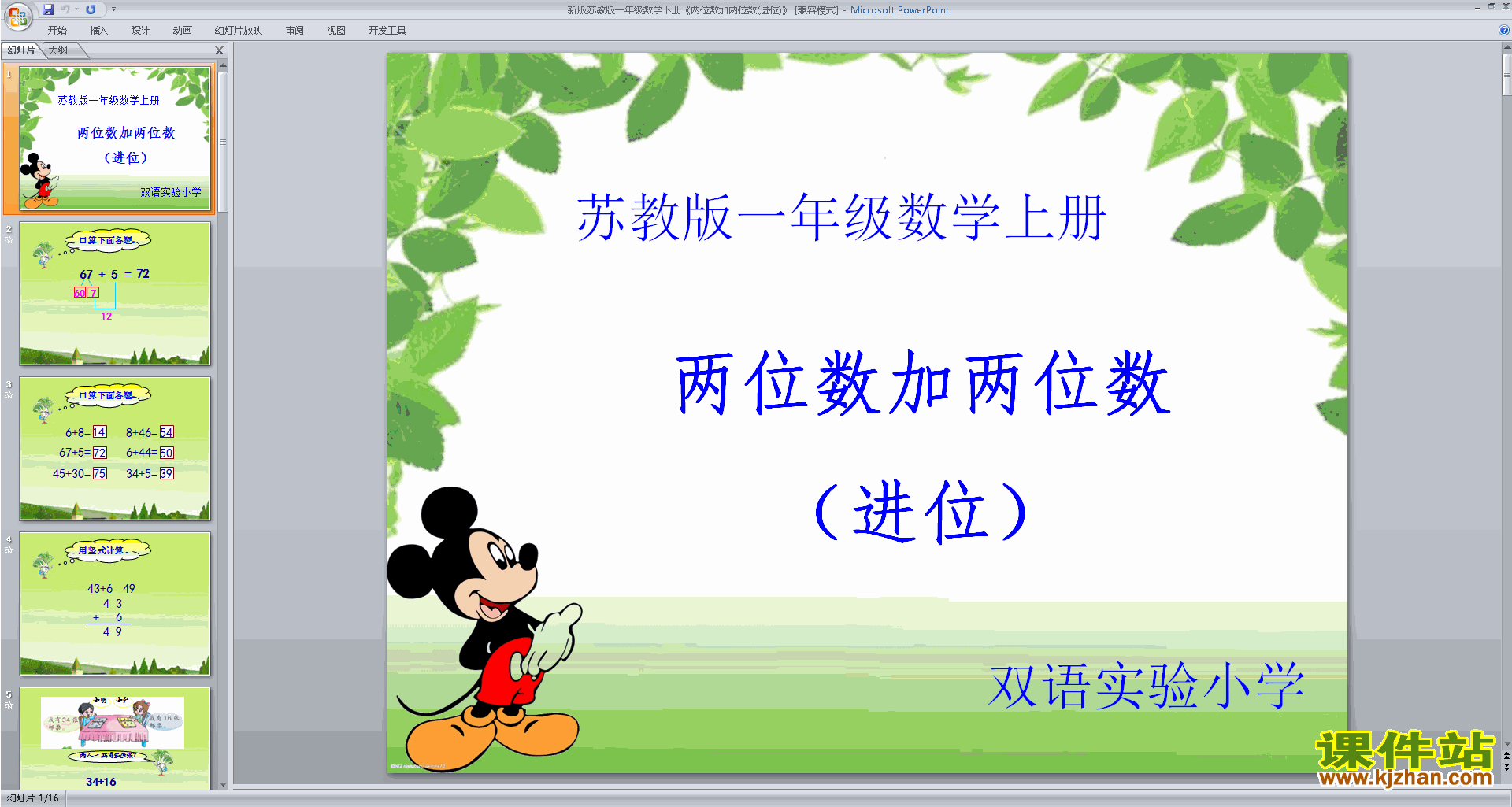 一年级下册数学新苏教版两位数加两位数(进位)ppt课件