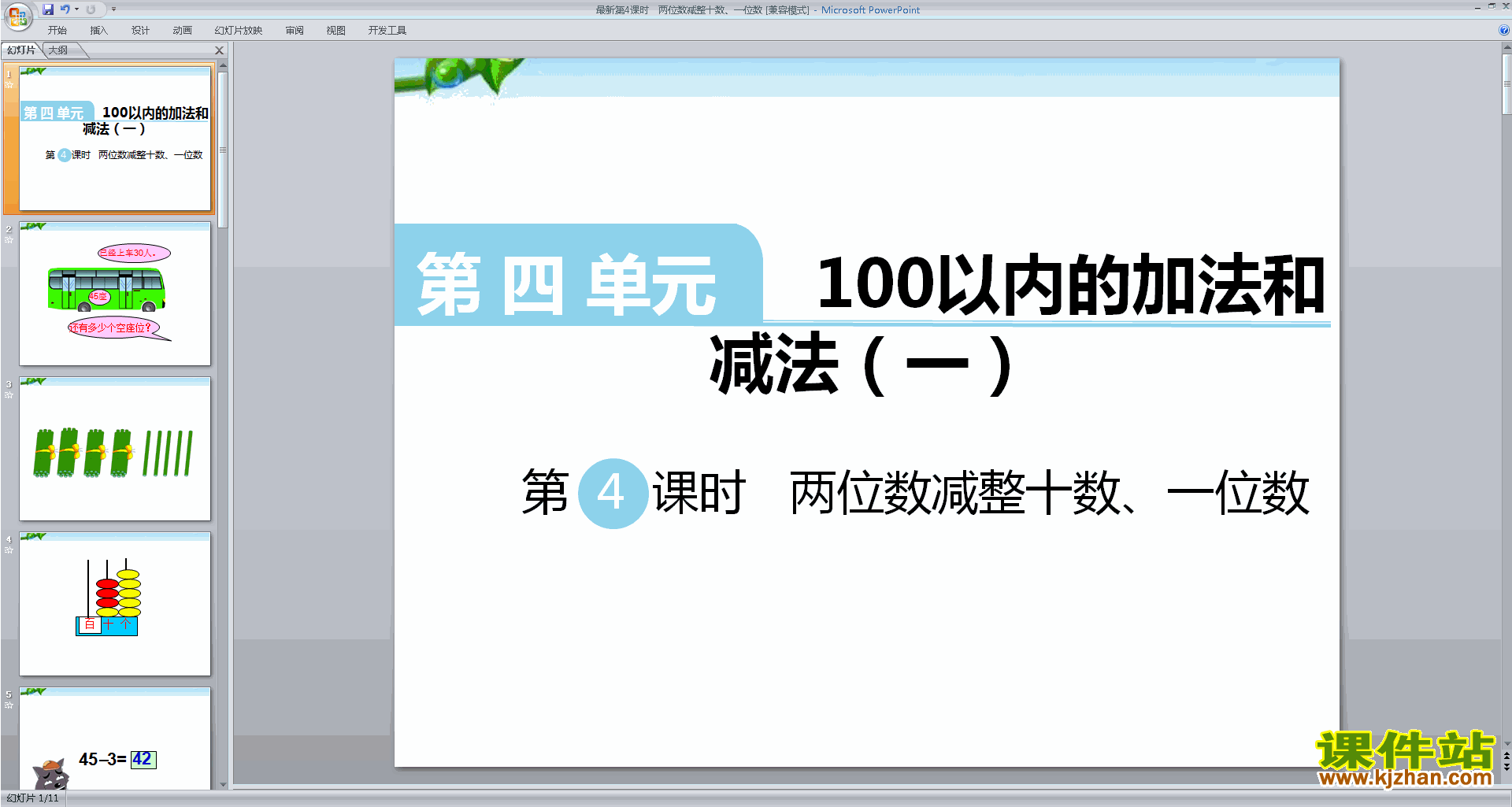 一下新苏教版两位数减整十数、一位数(不退位)ppt课件