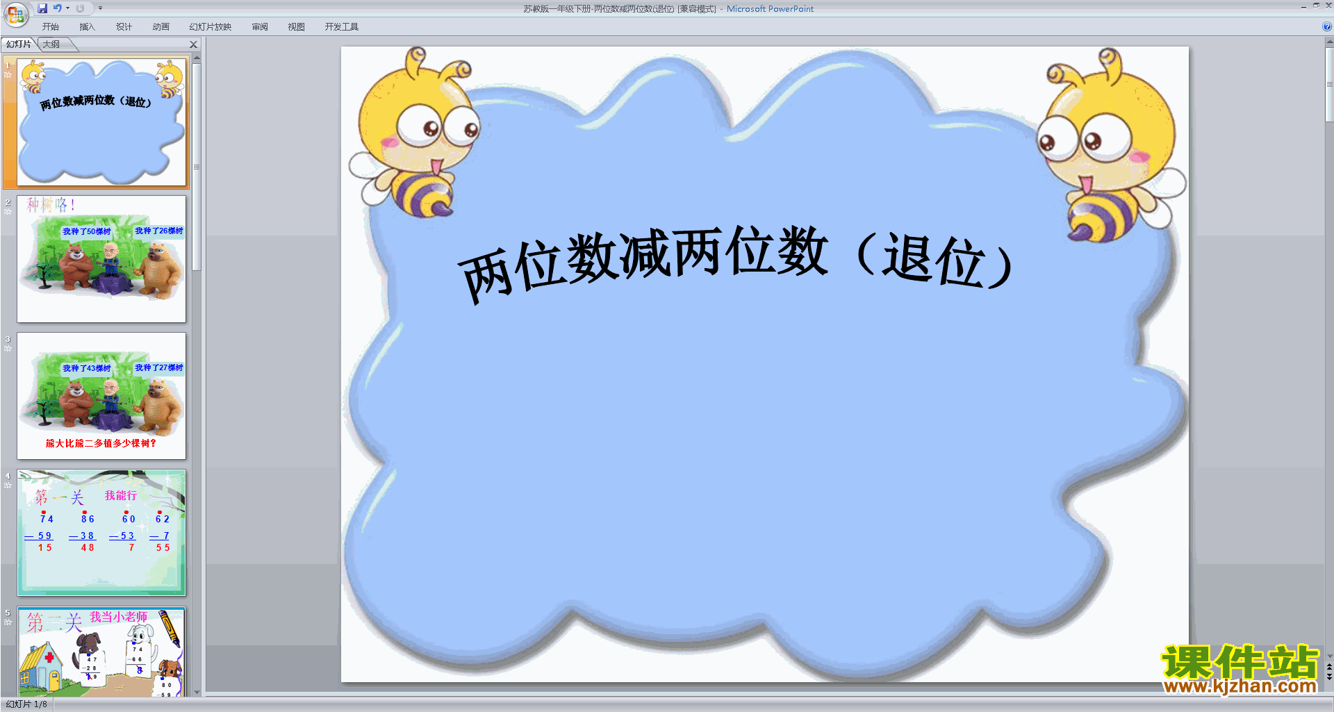 下载两位数减两位数(退位)ppt课件(一下新苏教版数学)